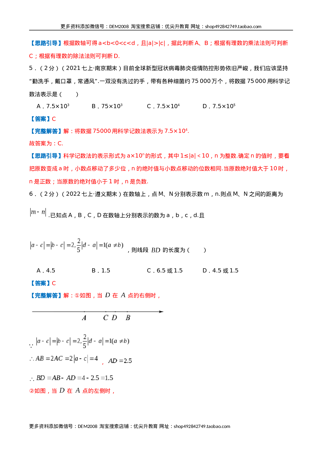 必刷提高练2【第1章《有理数》章节达标检测】（解析版）（人教版）.docx 第3页