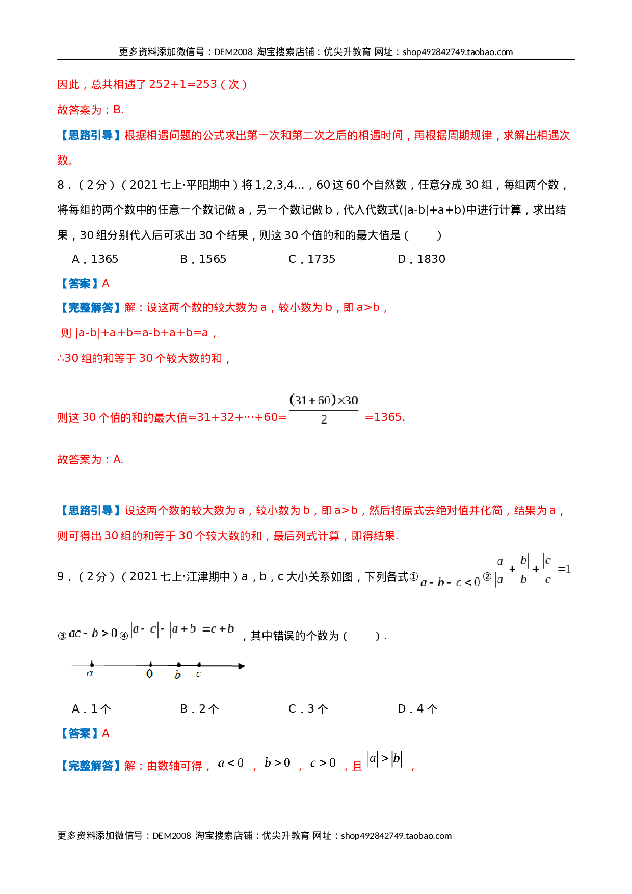 必刷提高练2【第1章《有理数》章节达标检测】（解析版）（人教版）.docx 第5页