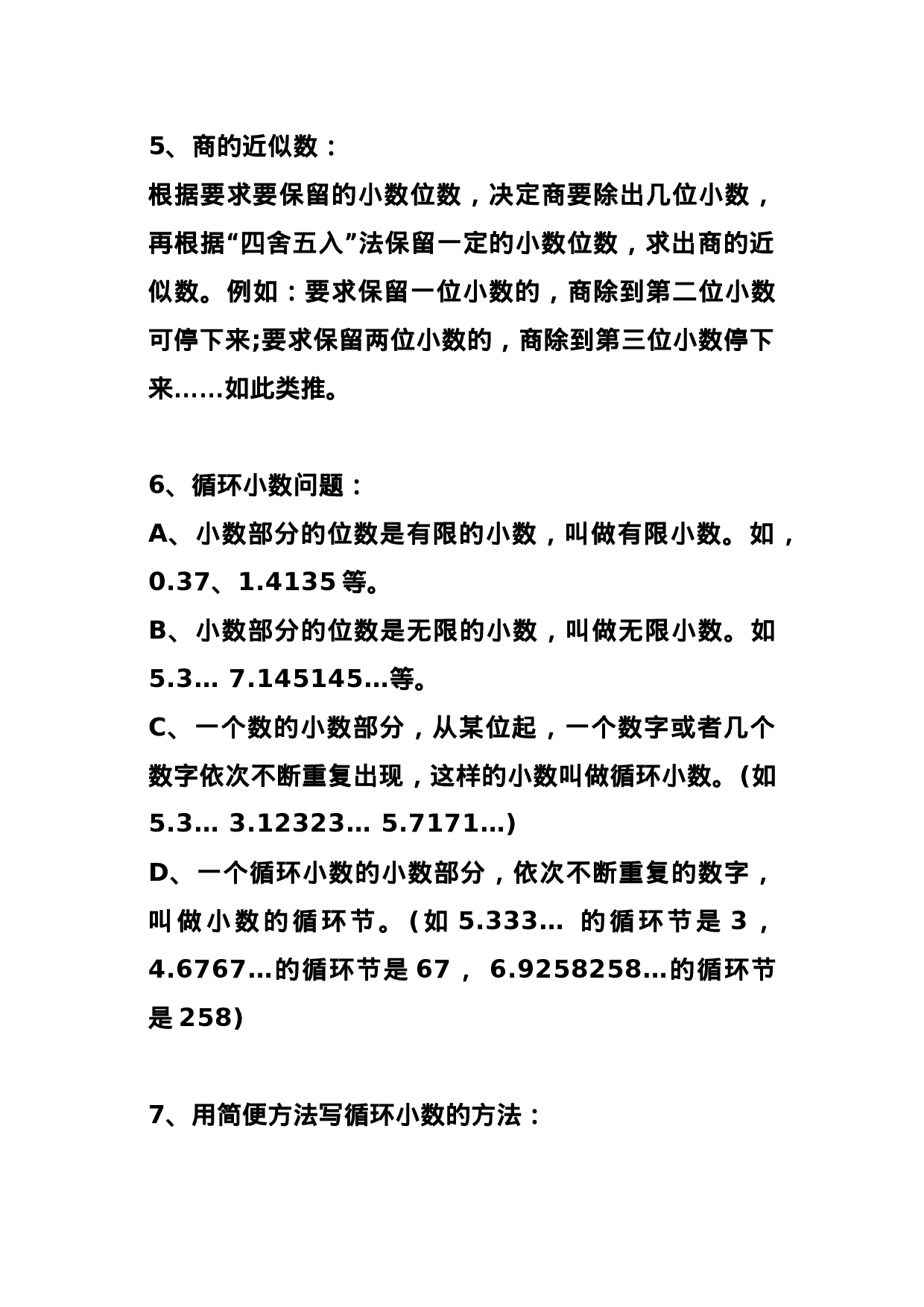 五（上）北师大数学知识点汇总.docx 第2页