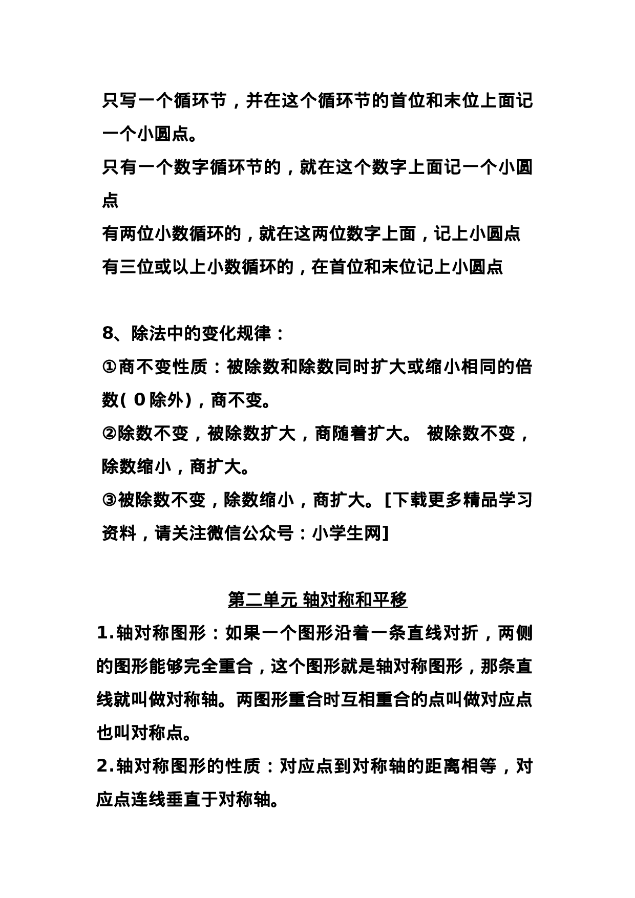 五（上）北师大数学知识点汇总.docx 第3页