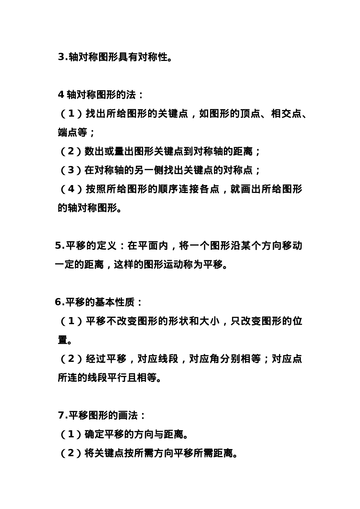 五（上）北师大数学知识点汇总.docx 第4页