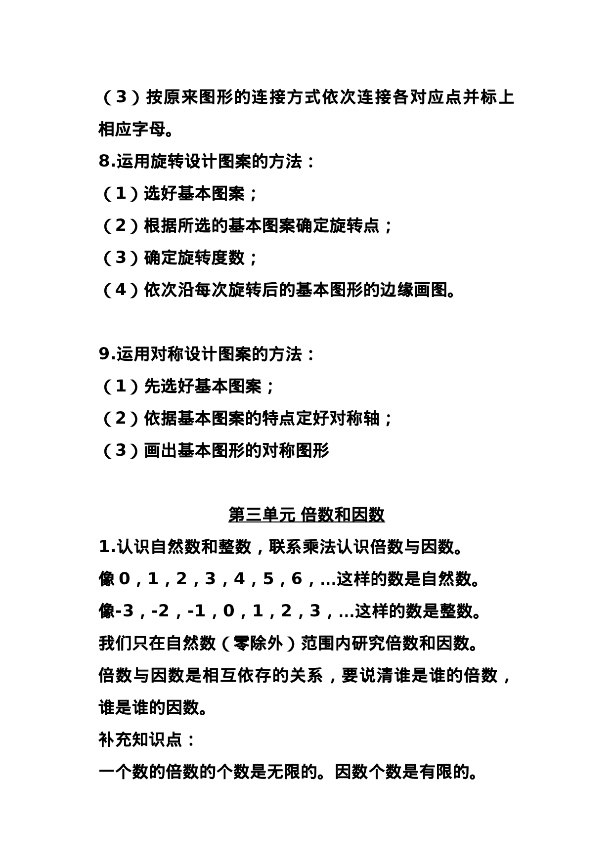 五（上）北师大数学知识点汇总.docx 第5页