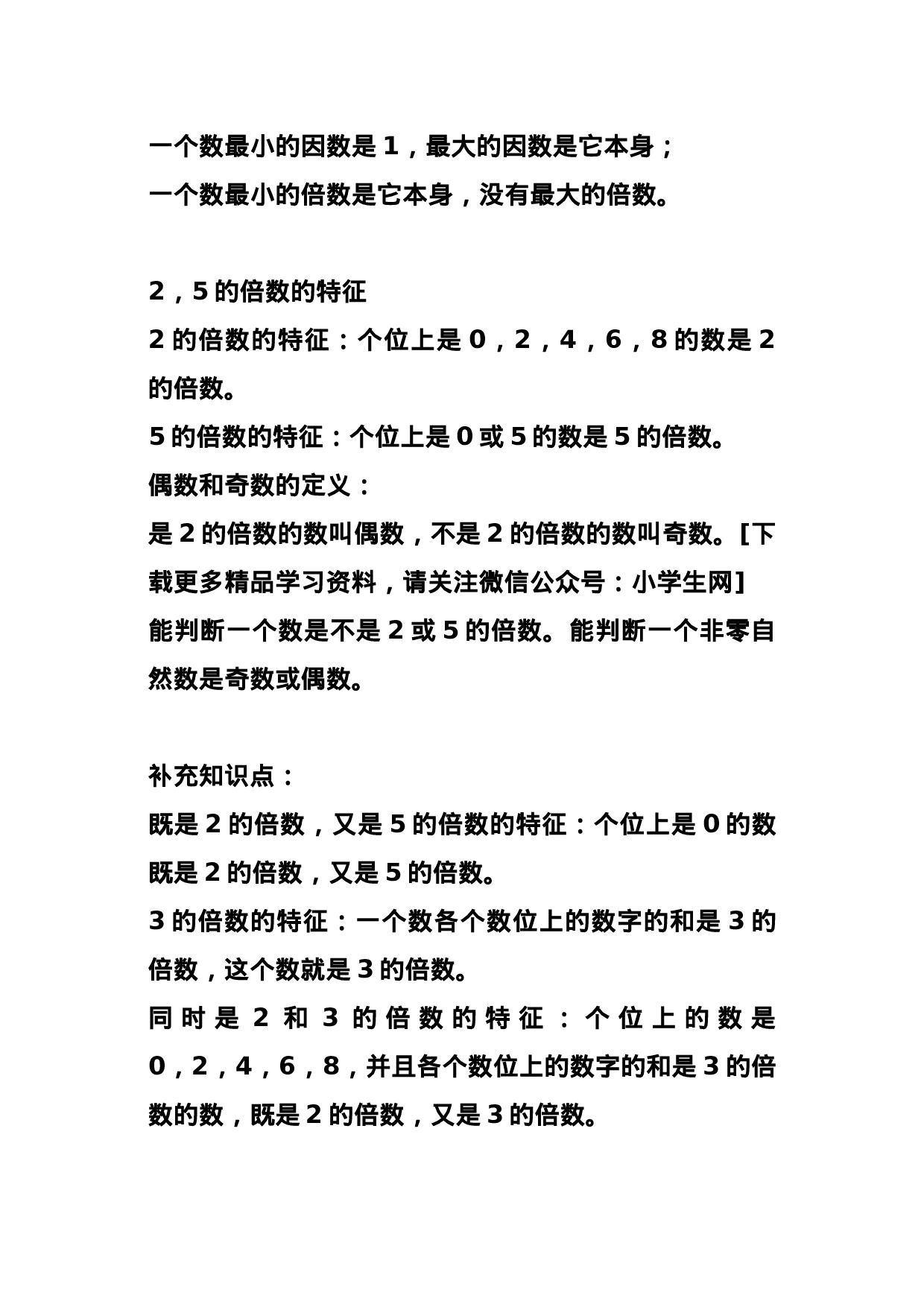五（上）北师大数学知识点汇总.docx 第6页