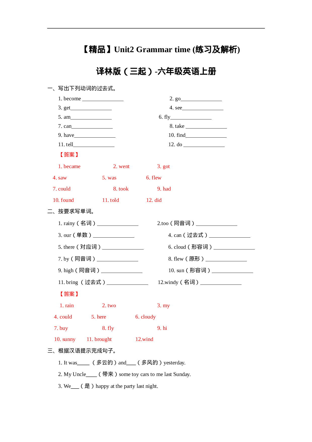 六（上）译林版：Unit2 同步练习.1.doc 第1页