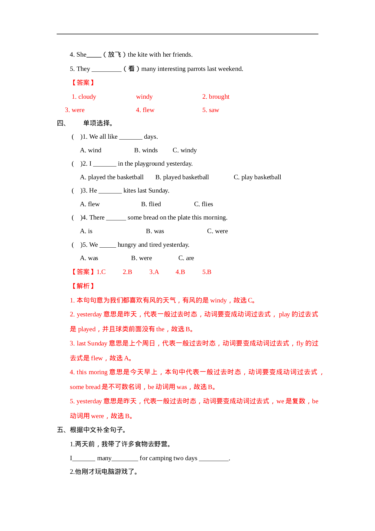 六（上）译林版：Unit2 同步练习.1.doc 第2页