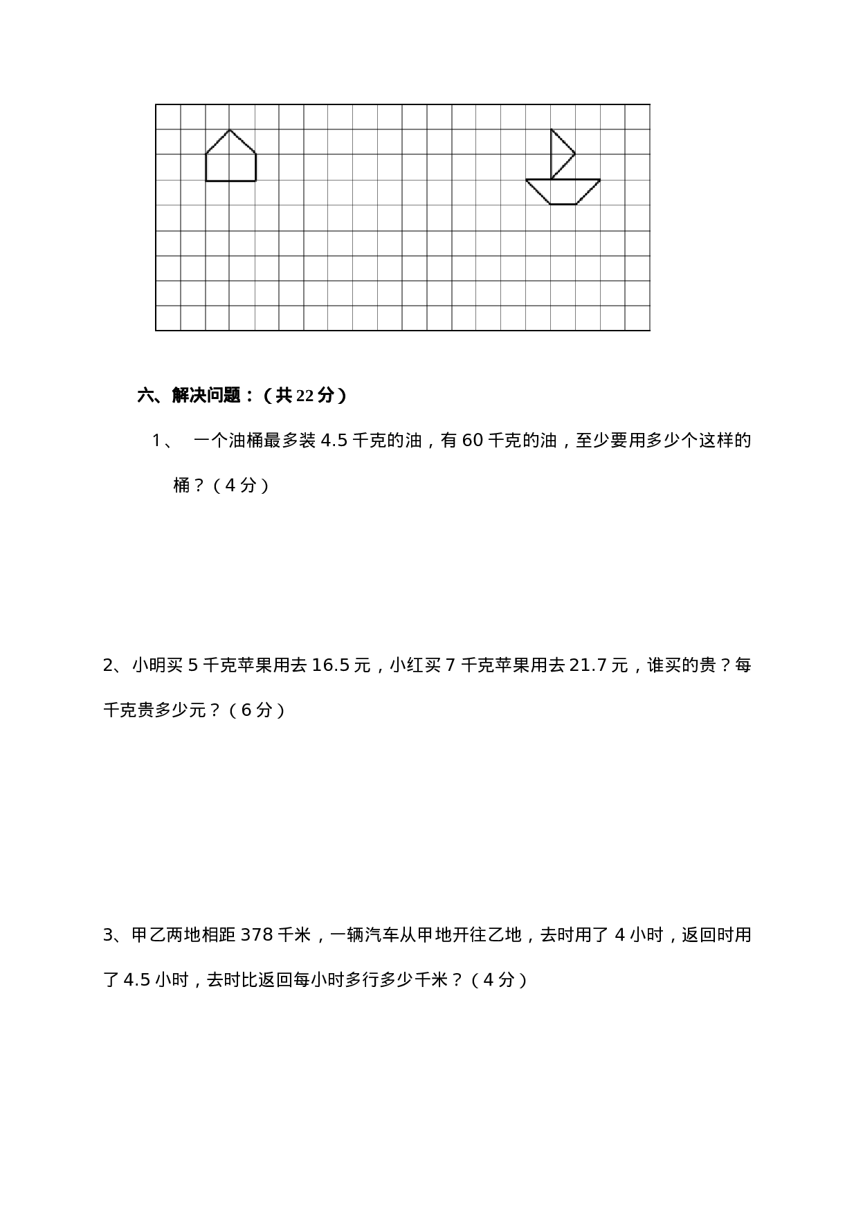五（上）北师大数学期中检测卷.4.doc 第5页