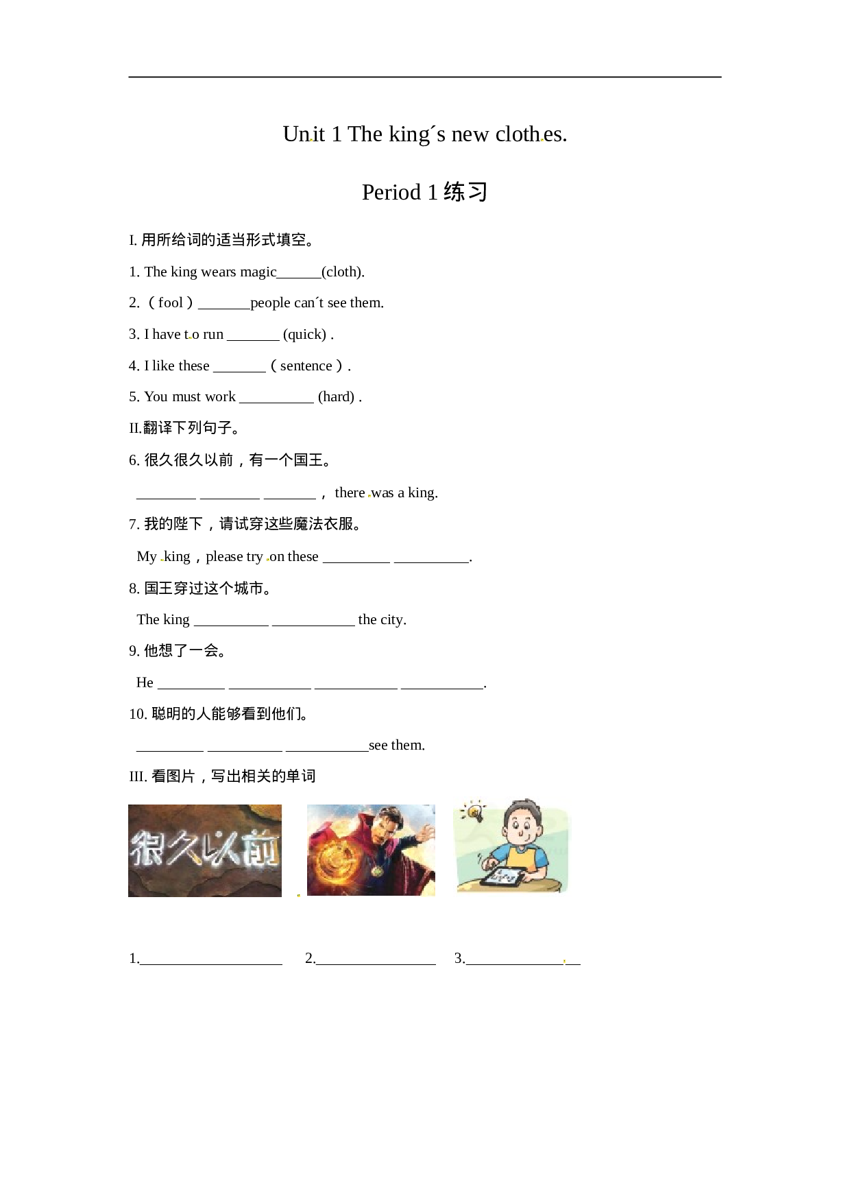 六（上）译林版：Unit1 同步练习.1.doc 第1页