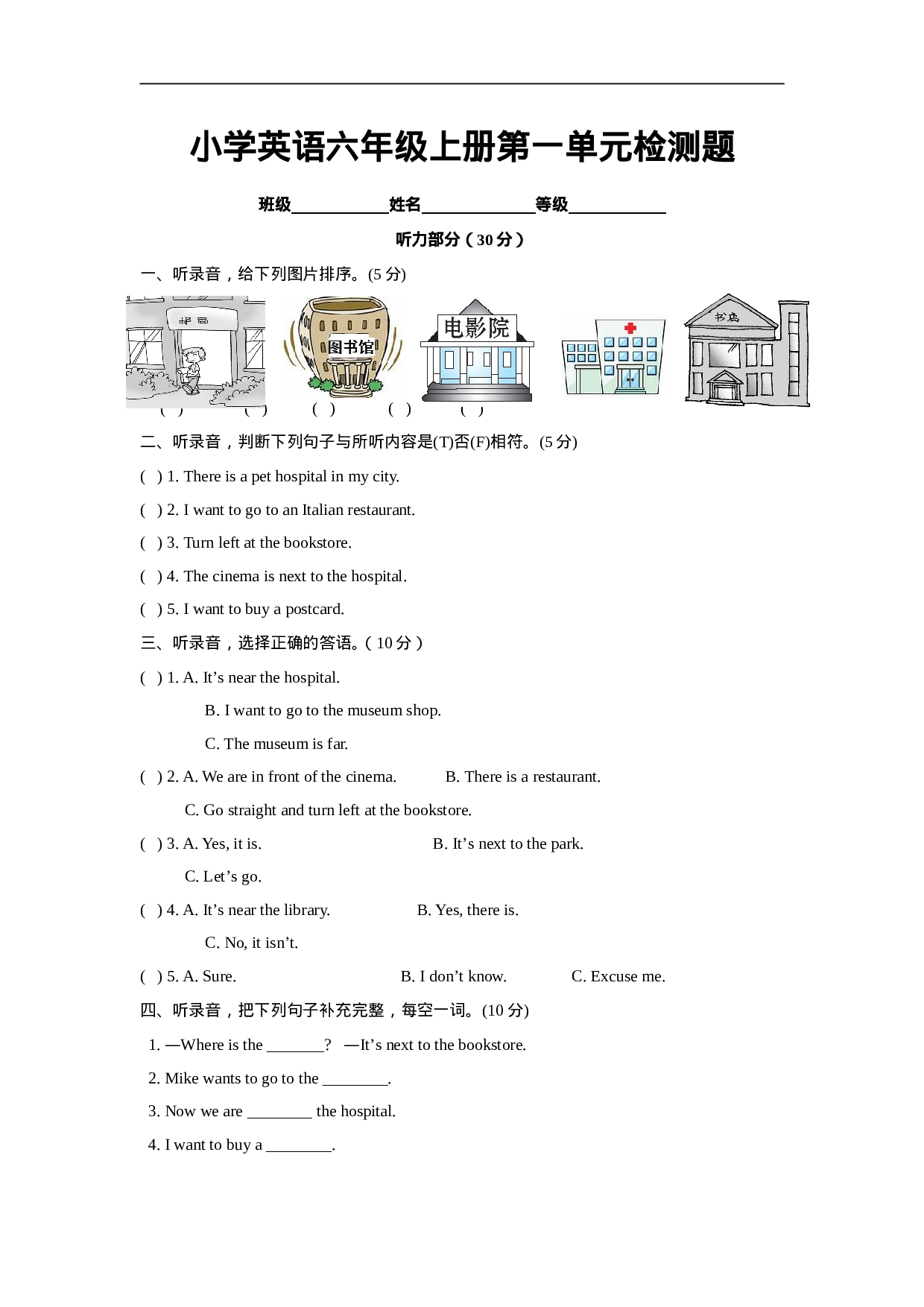 六（上）译林版：Unit1 单元检测卷.doc 第1页