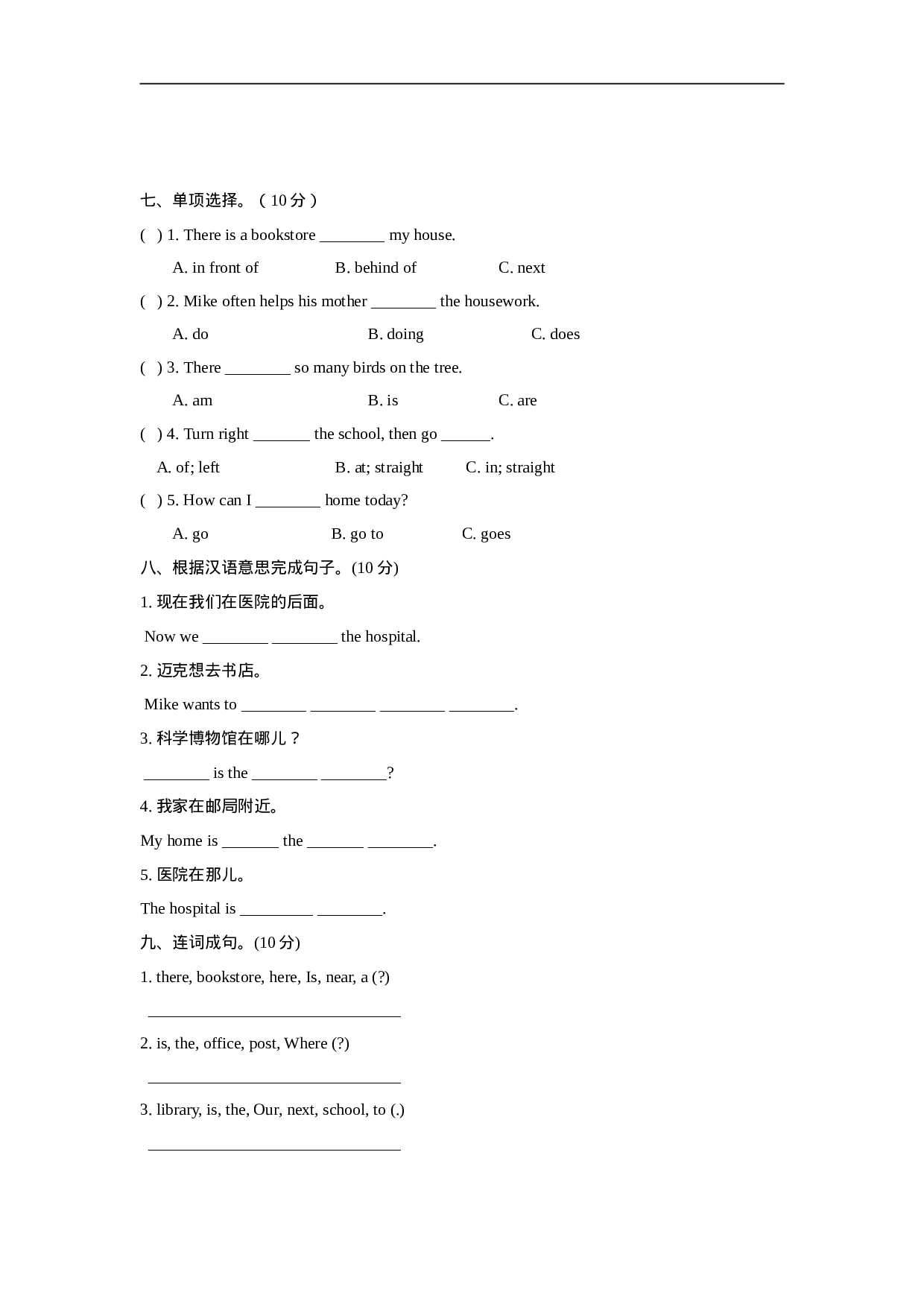 六（上）译林版：Unit1 单元检测卷.doc 第3页