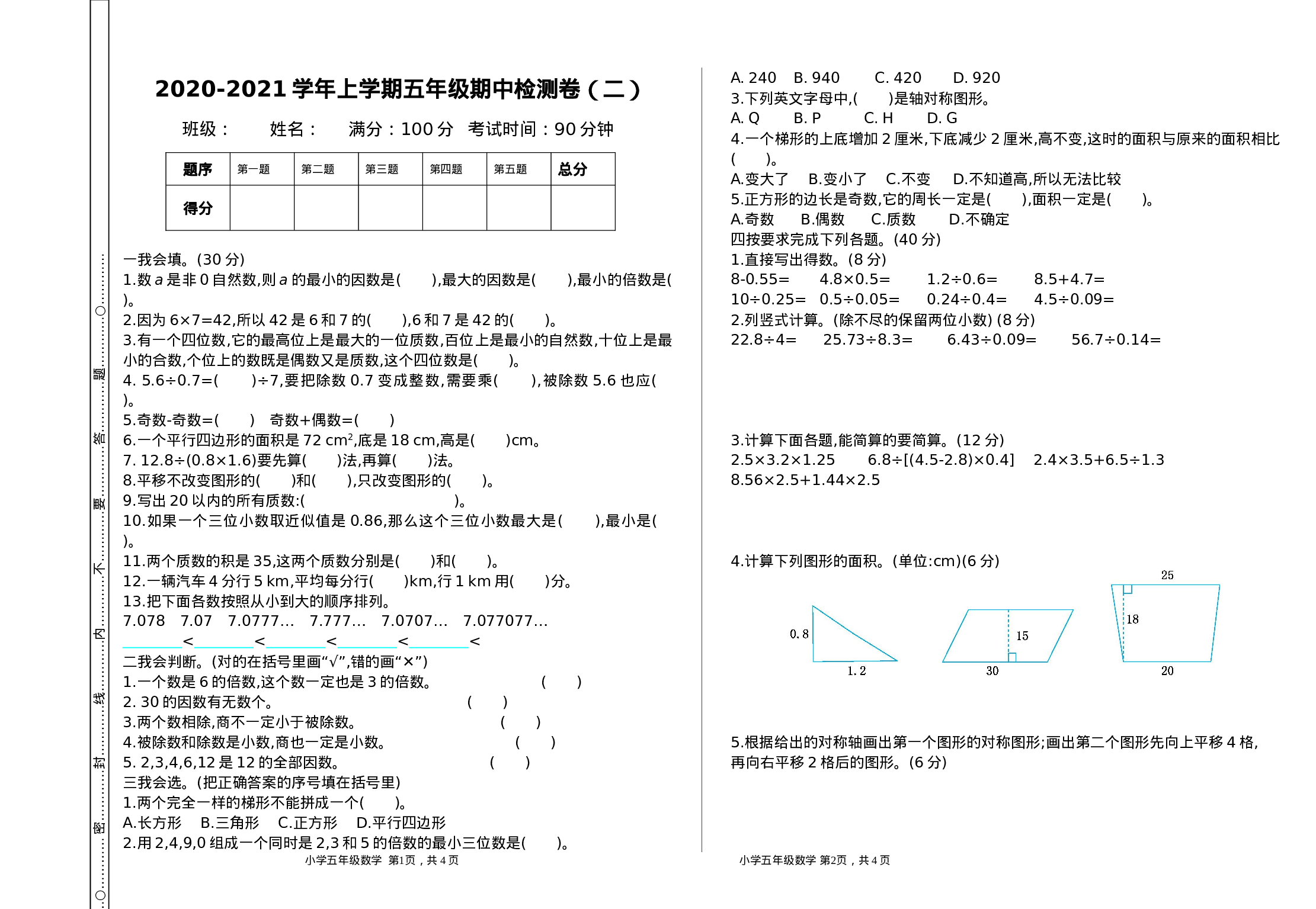 五（上）北师大数学期中检测卷.2.doc 第1页