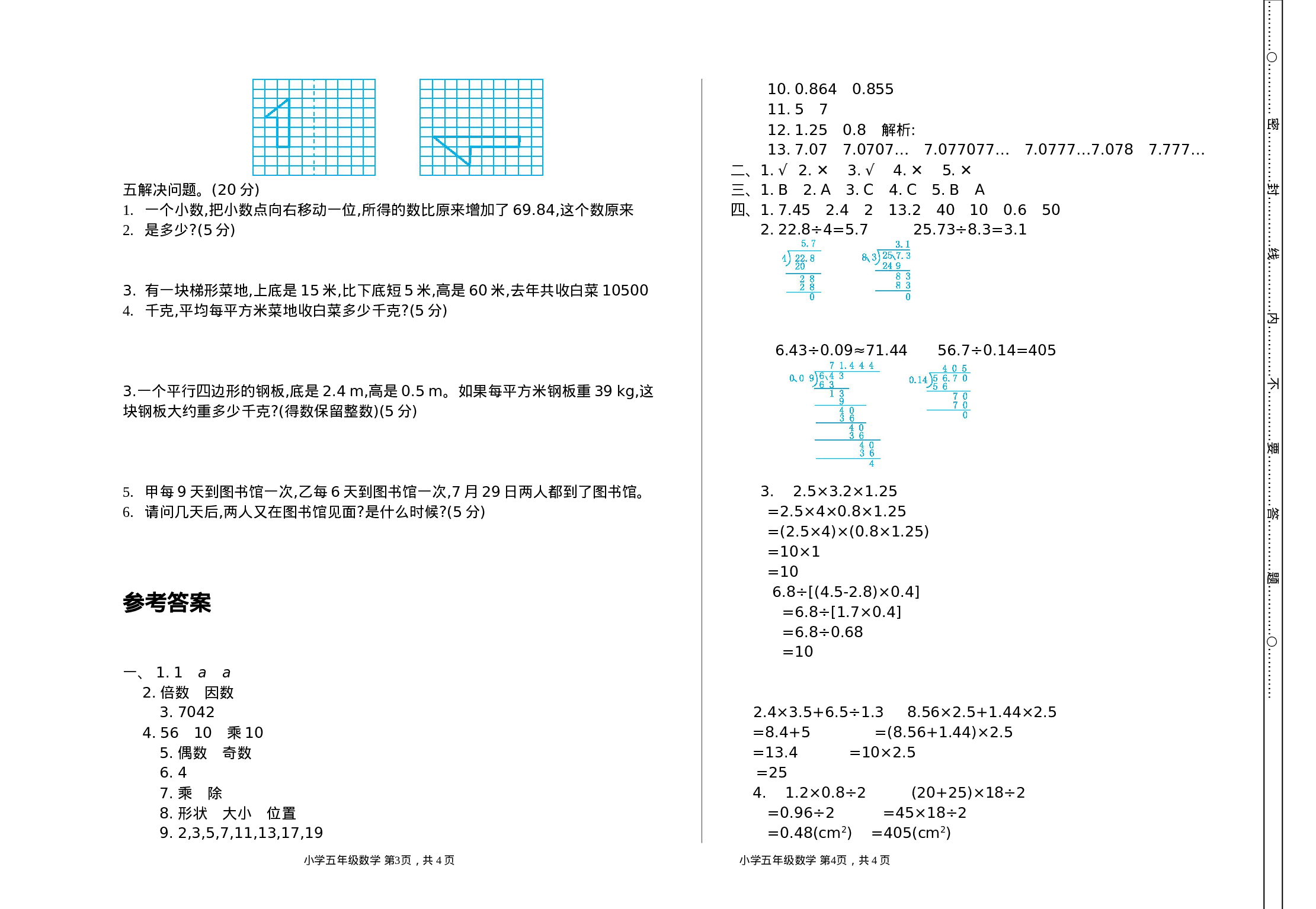五（上）北师大数学期中检测卷.2.doc 第2页