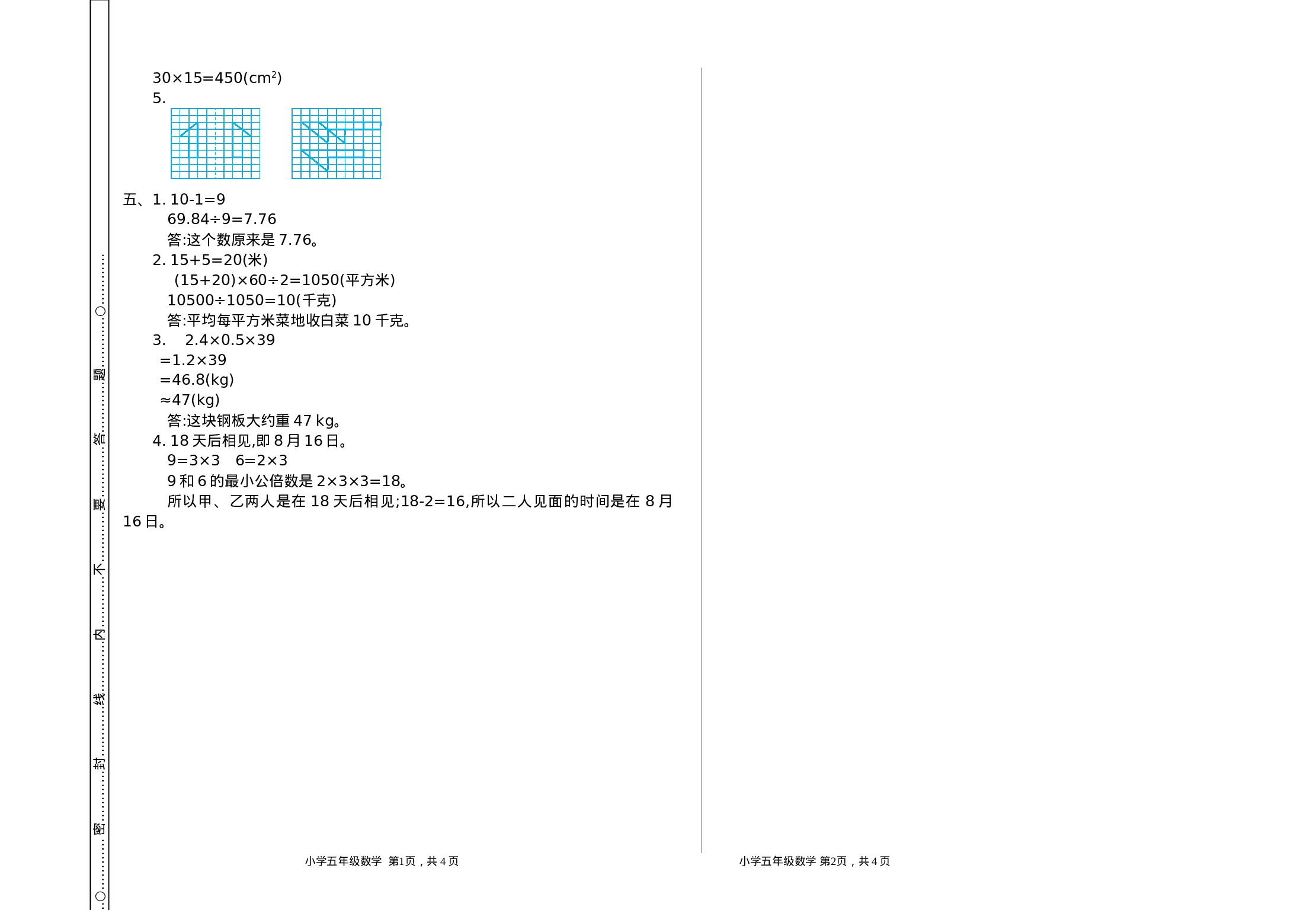 五（上）北师大数学期中检测卷.2.doc 第3页
