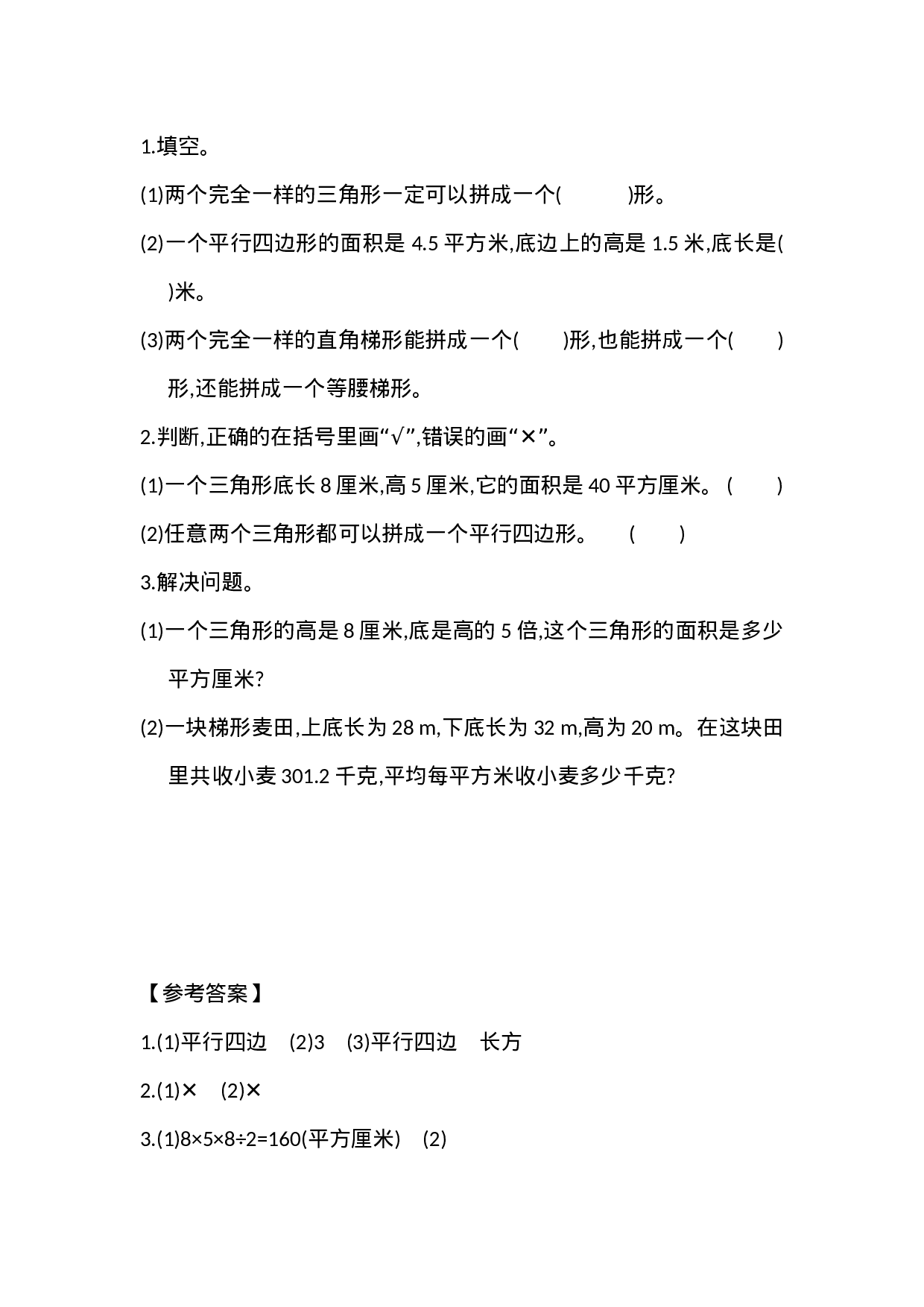 五（上）北师大数学课时：总复习3.docx 第1页