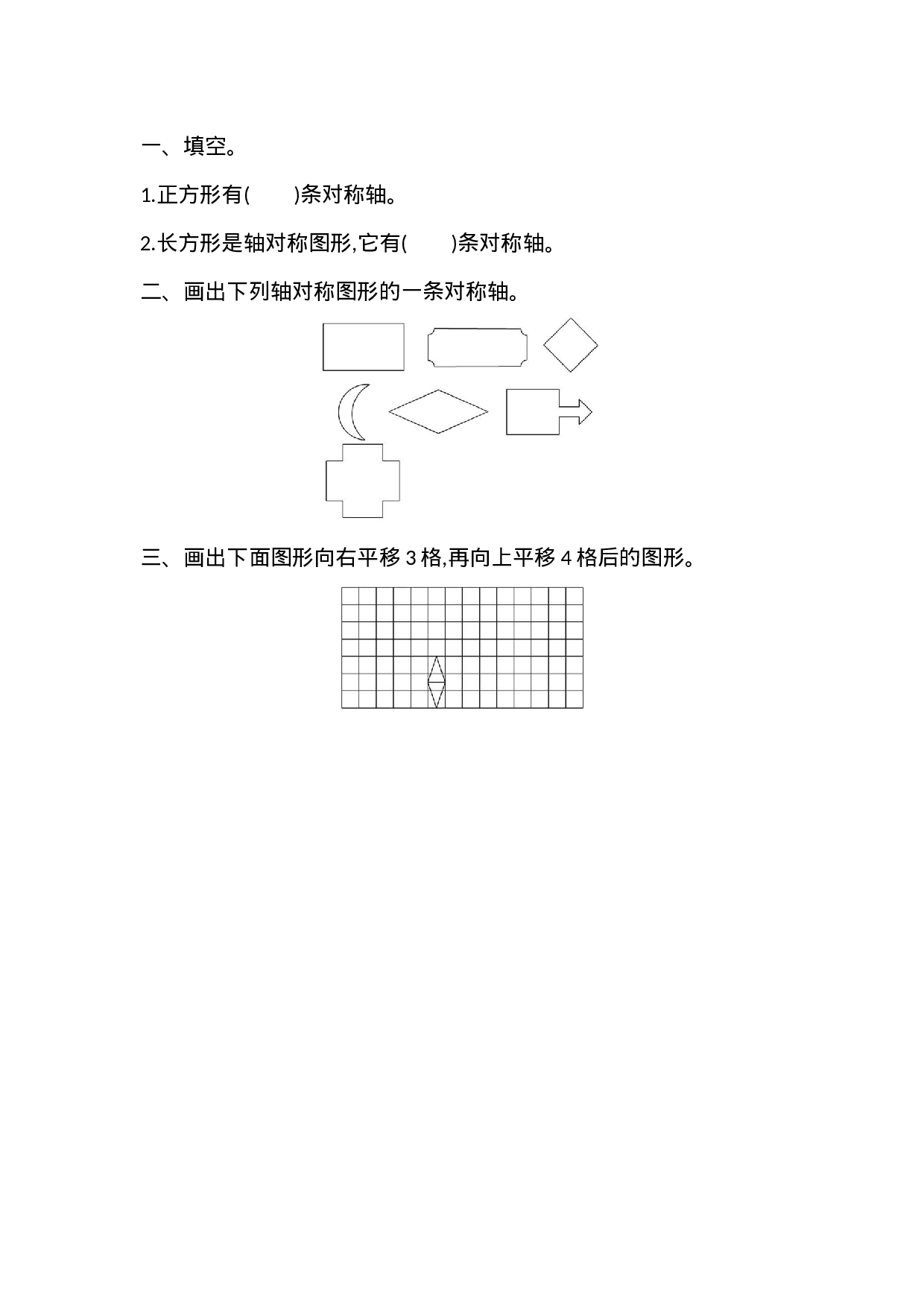 五（上）北师大数学课时：总复习2.docx 第1页