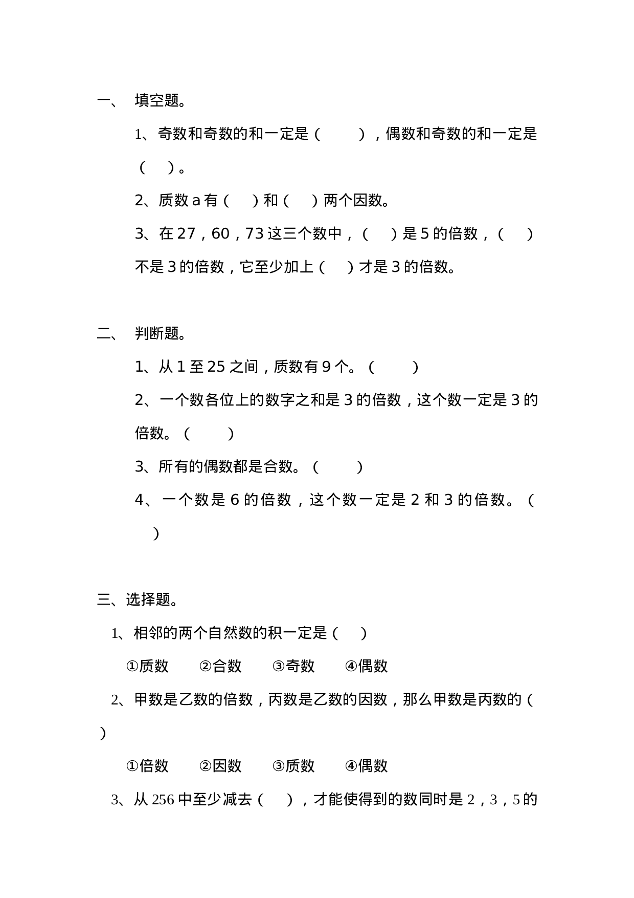 五（上）北师大数学课时：整理与复习（3）.docx 第1页