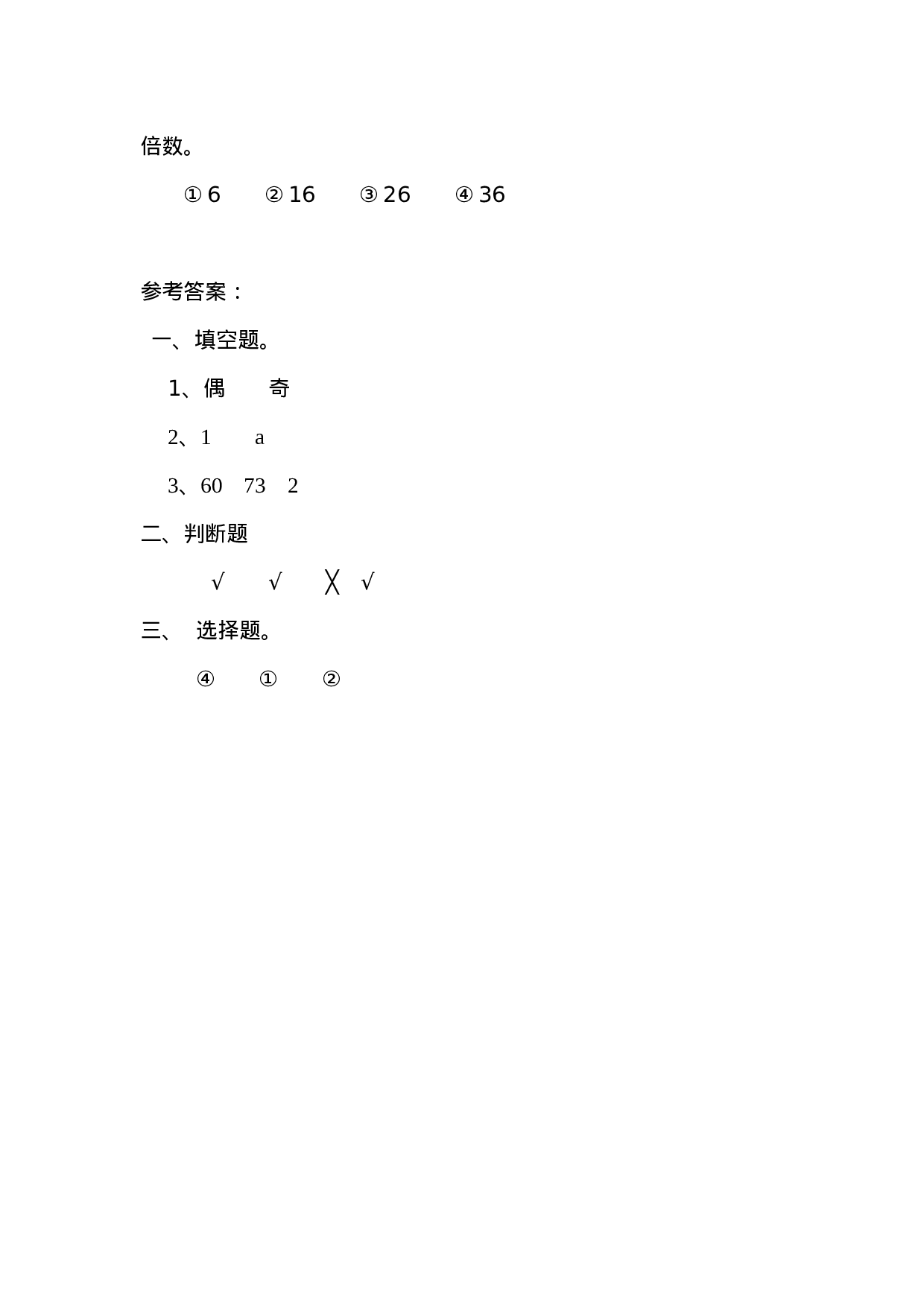 五（上）北师大数学课时：整理与复习（3）.docx 第2页