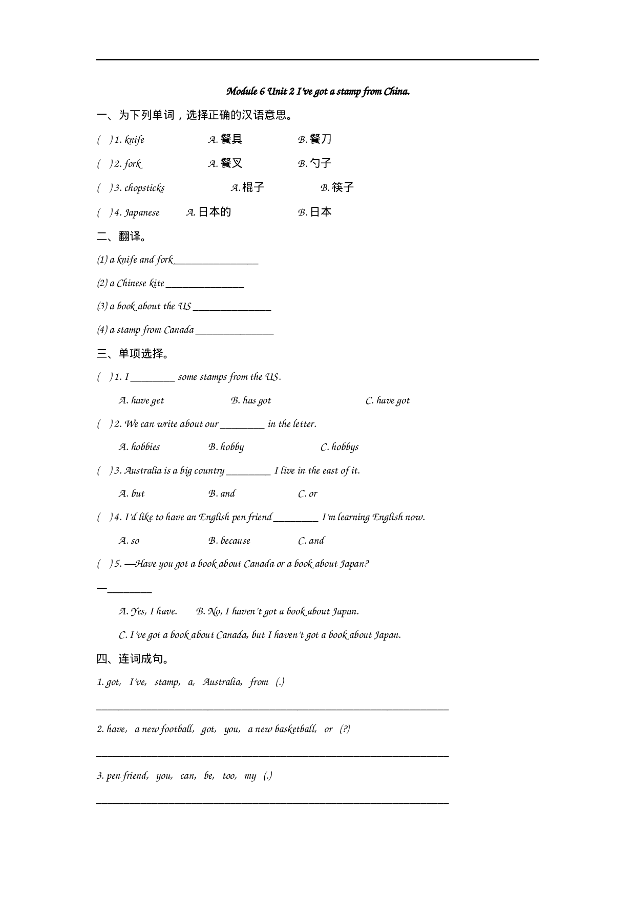 六（上）外研版英语Module 6 Unit 2课时.docx 第1页