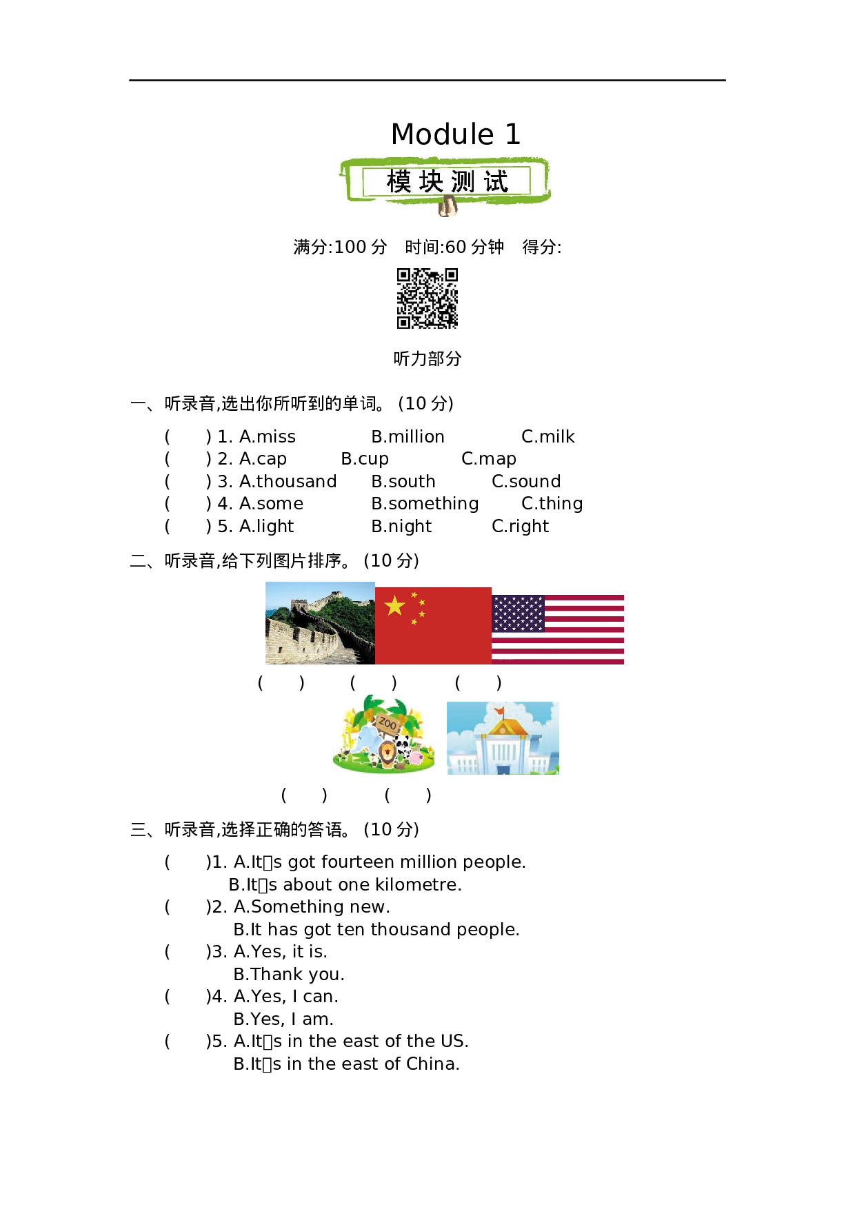 六（上）外研版英语Module 1单元试卷.docx 第1页