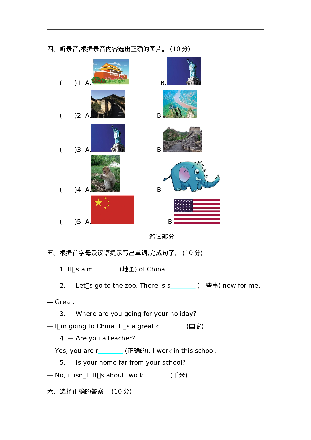 六（上）外研版英语Module 1单元试卷.docx 第2页