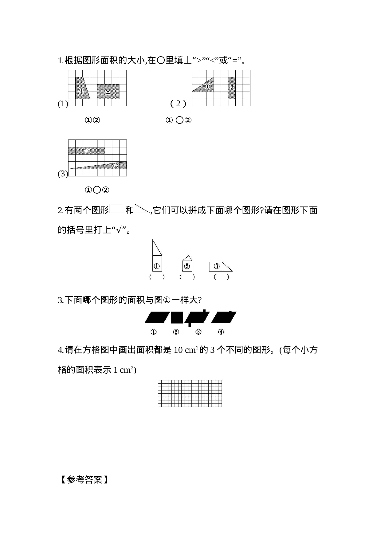 五（上）北师大数学第四单元课时练.1.doc 第1页
