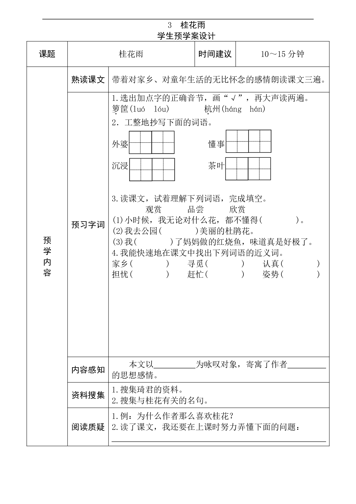 五年级语文上册《全课预习单》.pdf 第3页