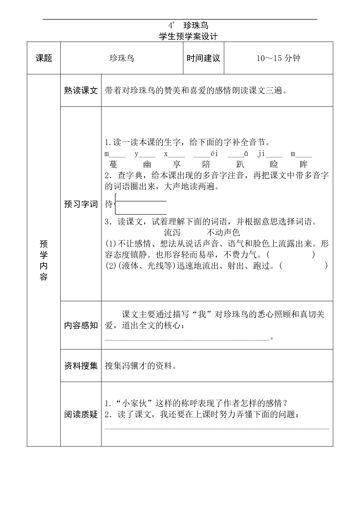 五年级语文上册《全课预习单》.pdf 第4页