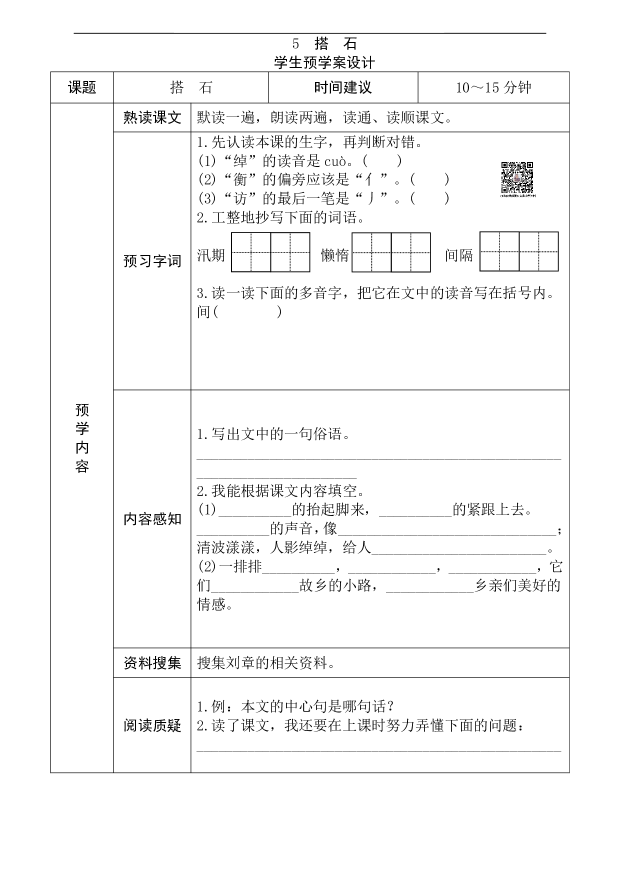 五年级语文上册《全课预习单》.pdf 第5页