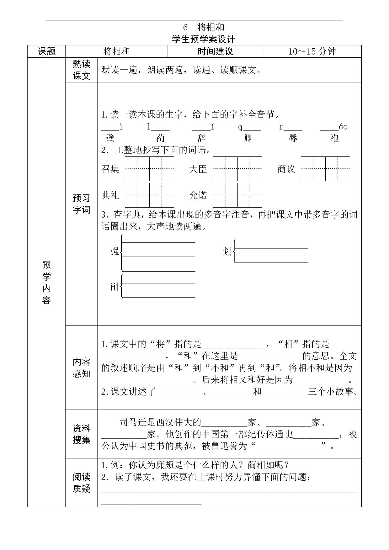 五年级语文上册《全课预习单》.pdf 第6页
