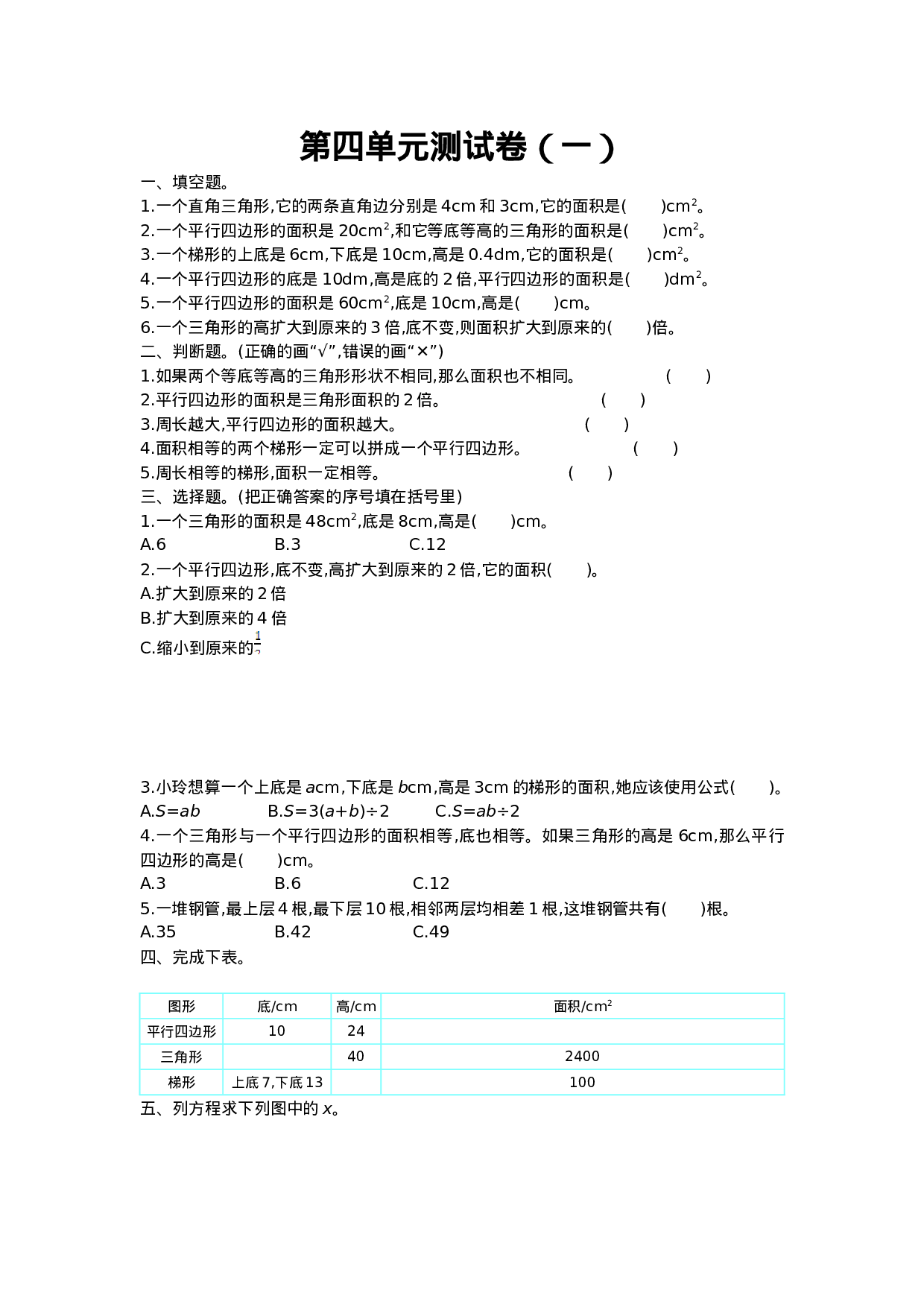 五（上）北师大数学第四单元测试卷.1.doc 第1页