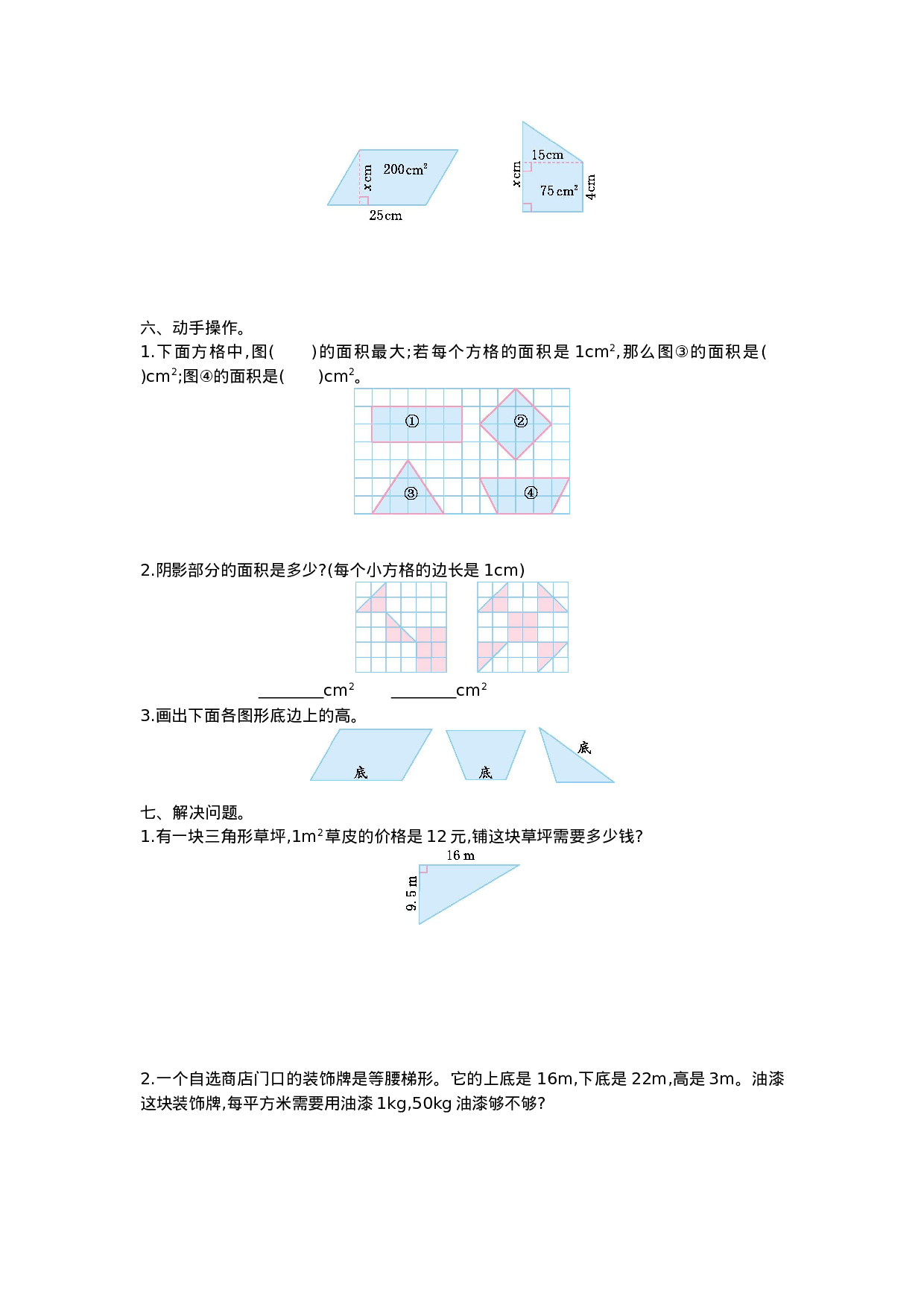 五（上）北师大数学第四单元测试卷.1.doc 第2页