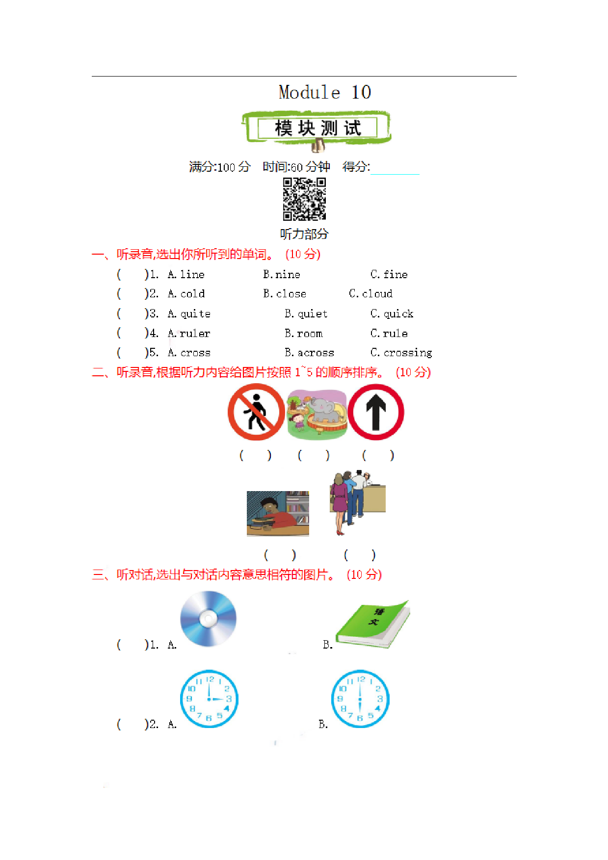 六（上）外研版英语 Module 10 测试卷.pdf 第1页