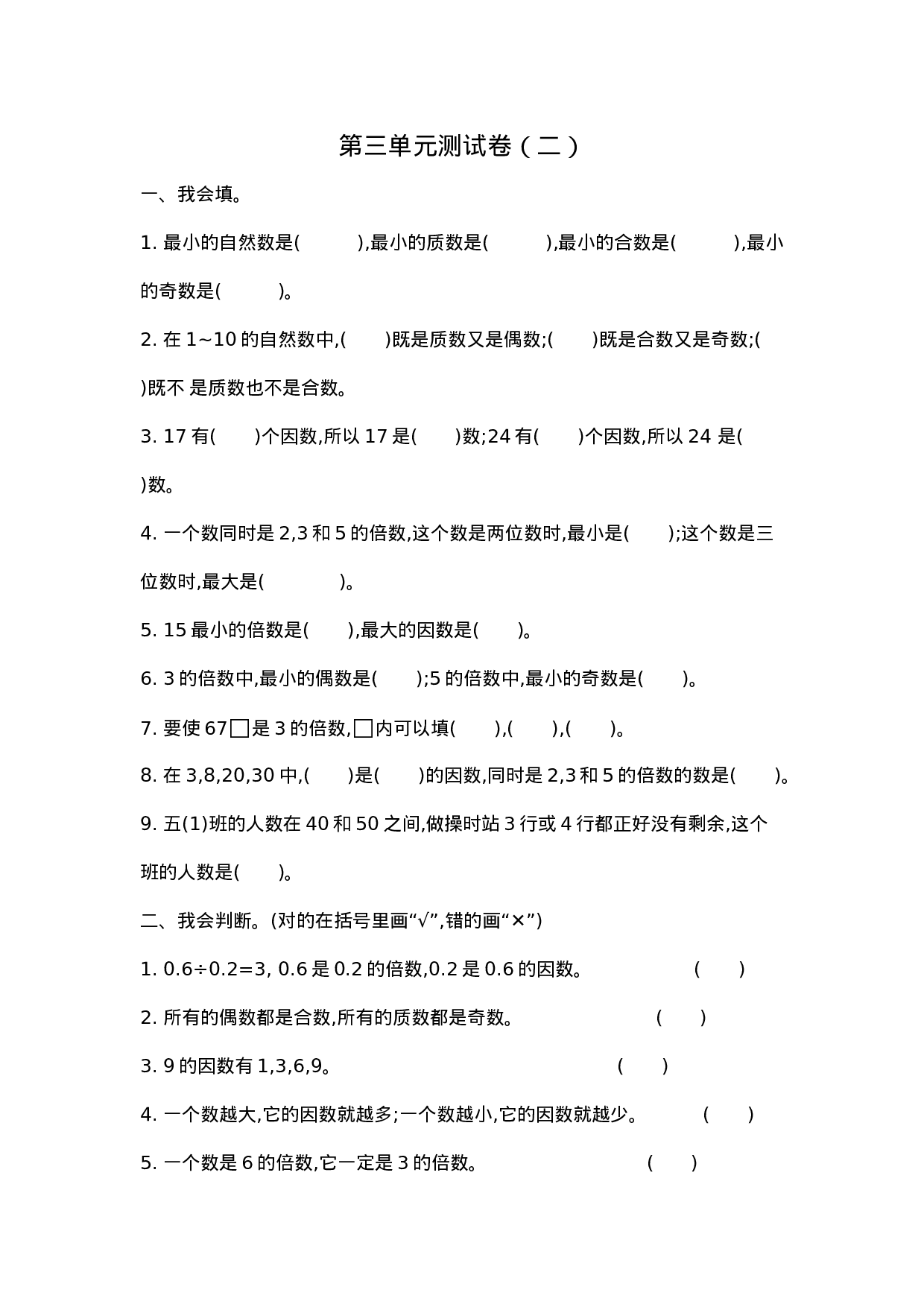 五（上）北师大数学第三单元测试卷.2.docx 第1页