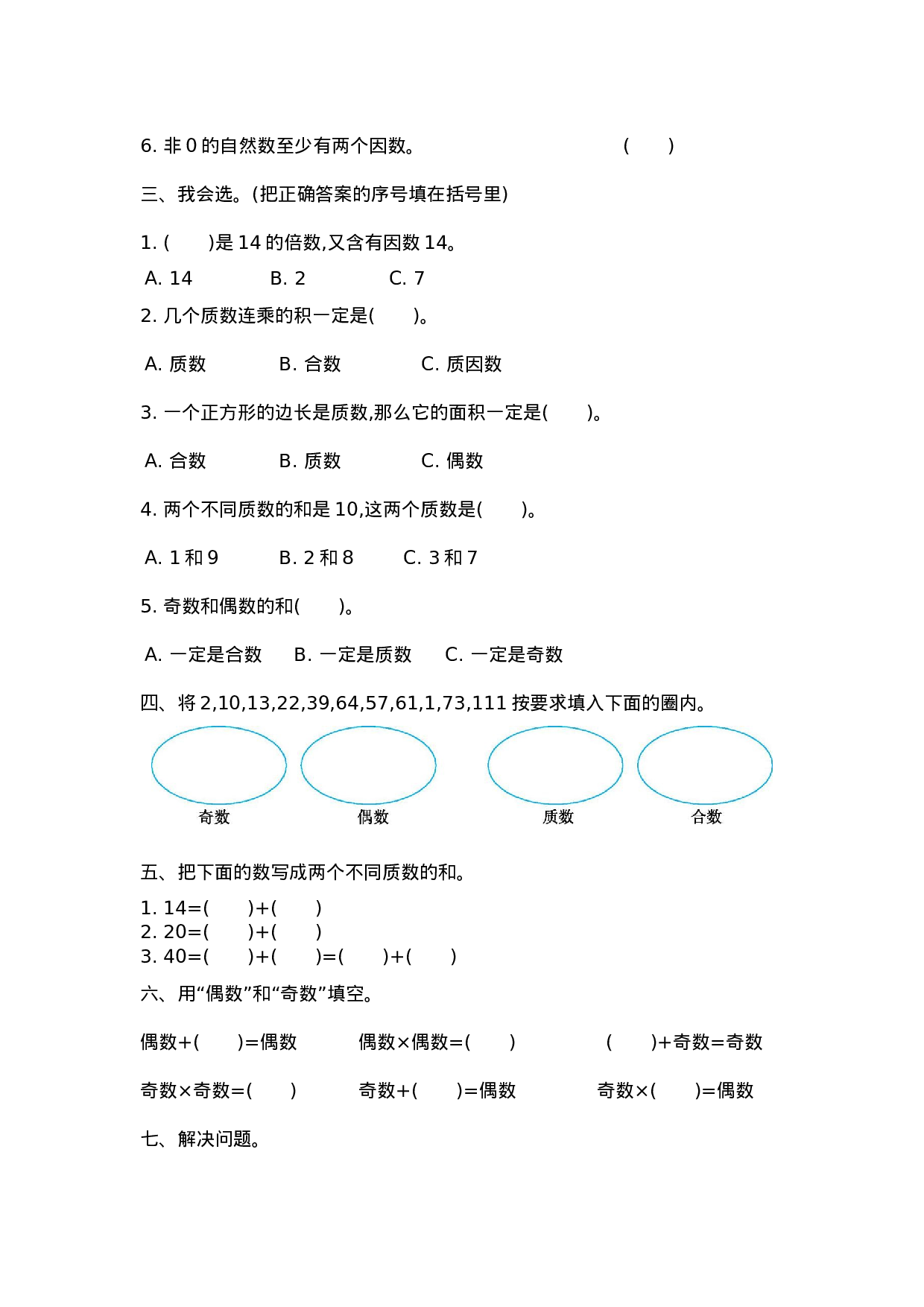 五（上）北师大数学第三单元测试卷.2.docx 第2页