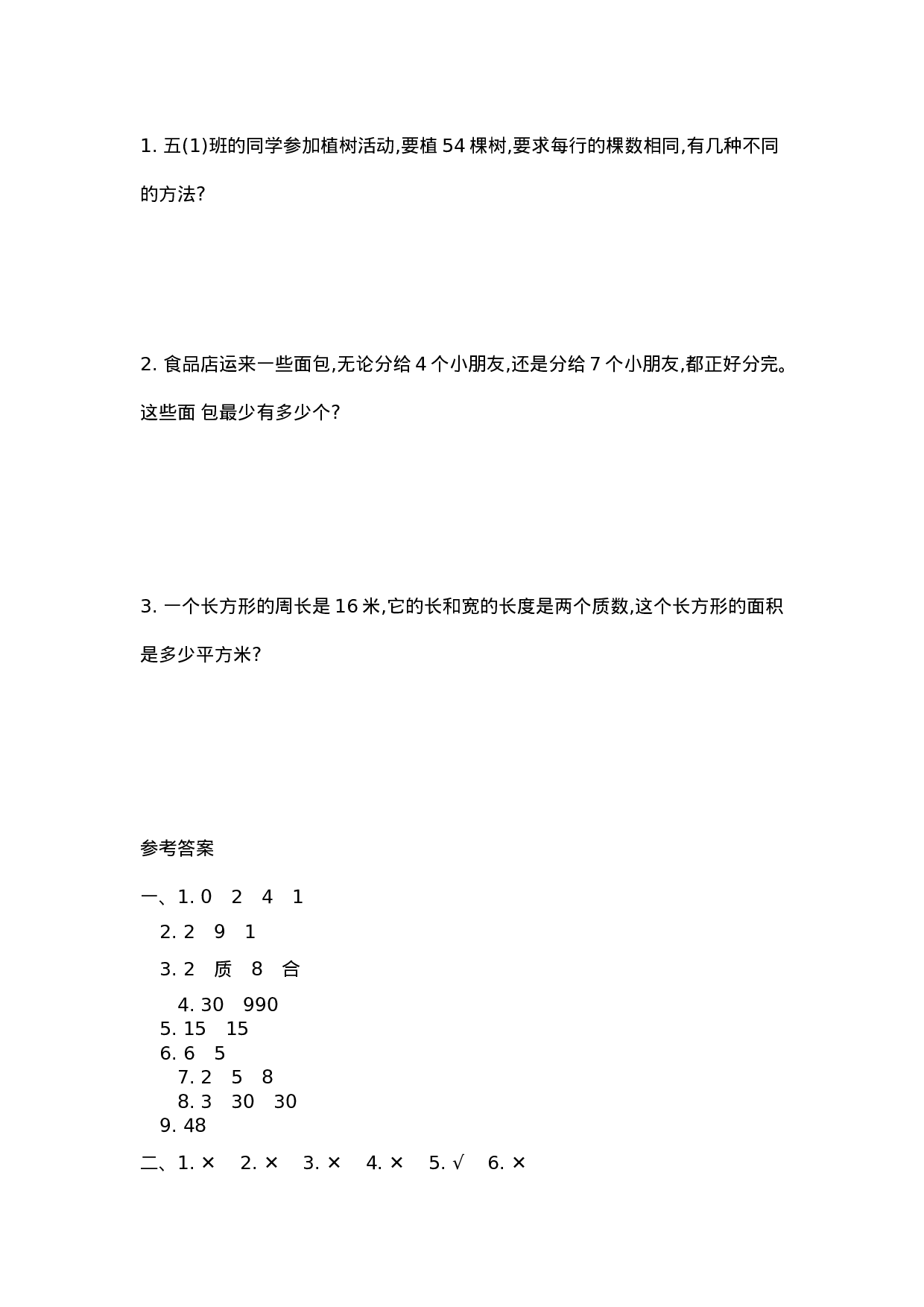 五（上）北师大数学第三单元测试卷.2.docx 第3页