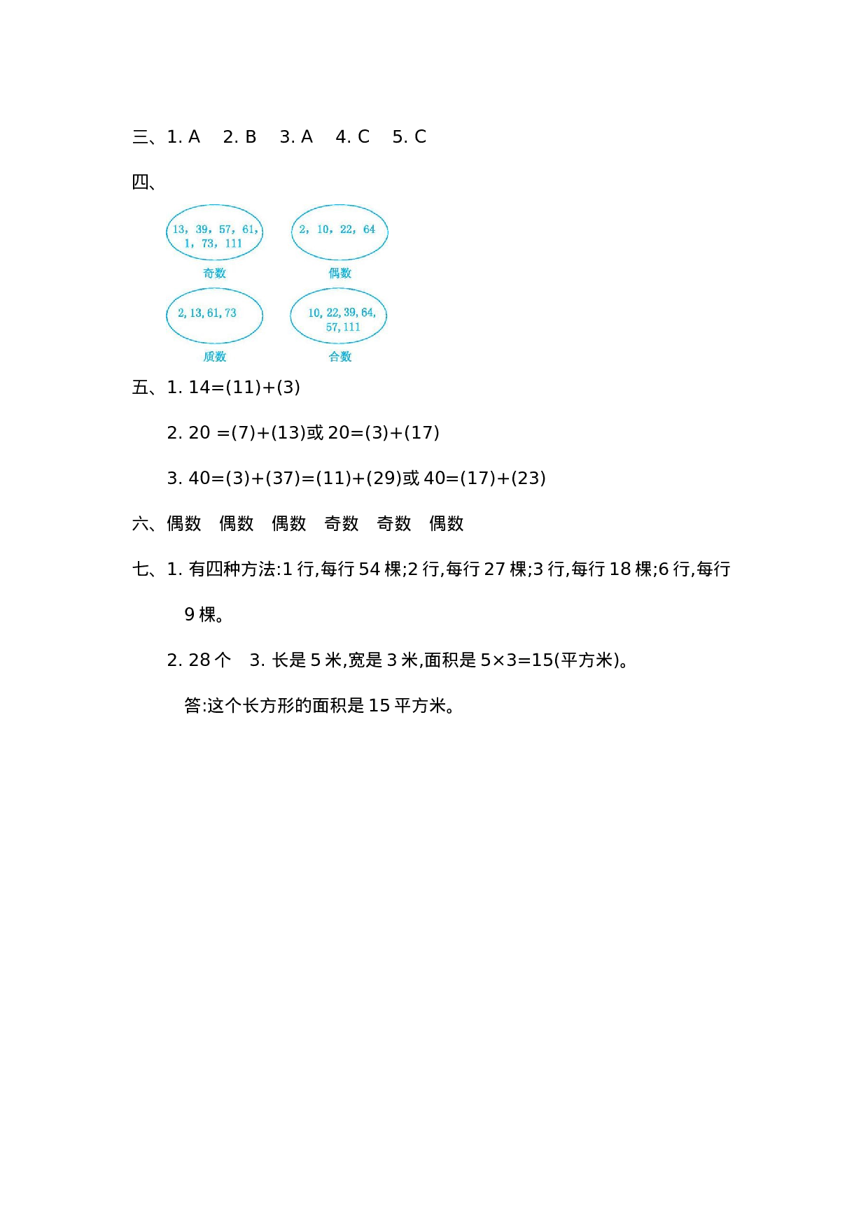五（上）北师大数学第三单元测试卷.2.docx 第4页