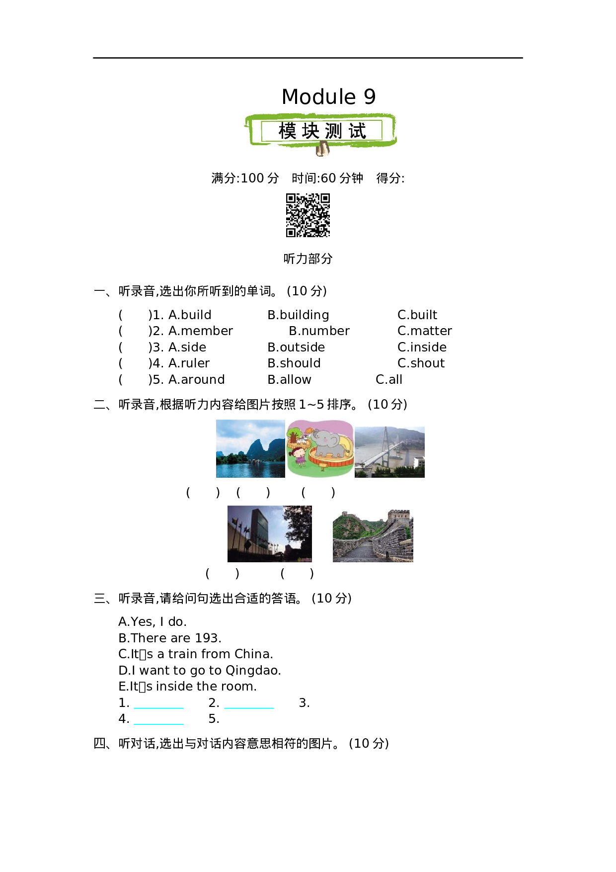 六（上）外研版英语 Module 9 测试卷.docx 第1页
