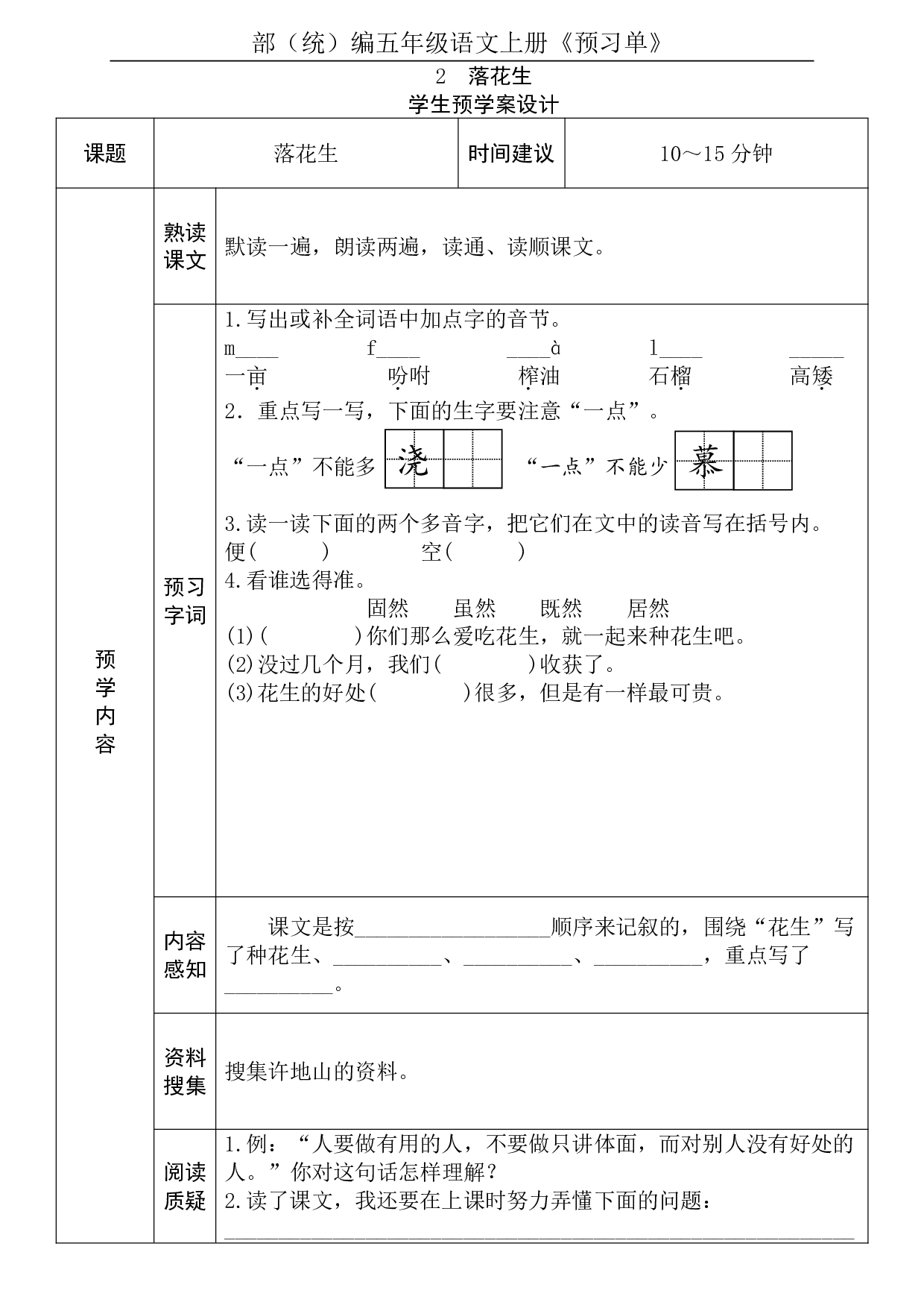 五年级语文上册《全课预习单》(1).pdf 第2页