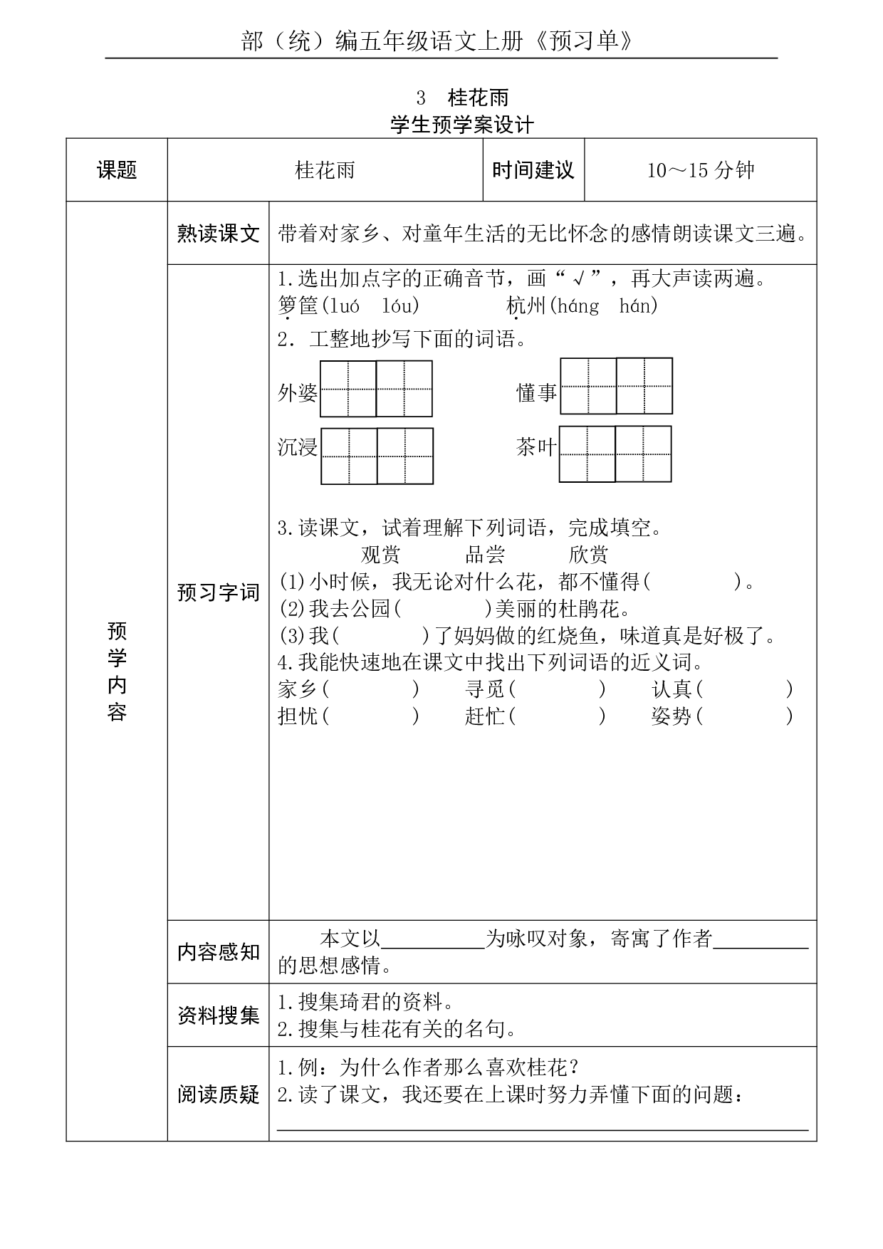 五年级语文上册《全课预习单》(1).pdf 第3页