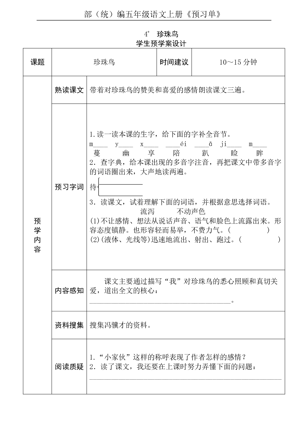 五年级语文上册《全课预习单》(1).pdf 第4页