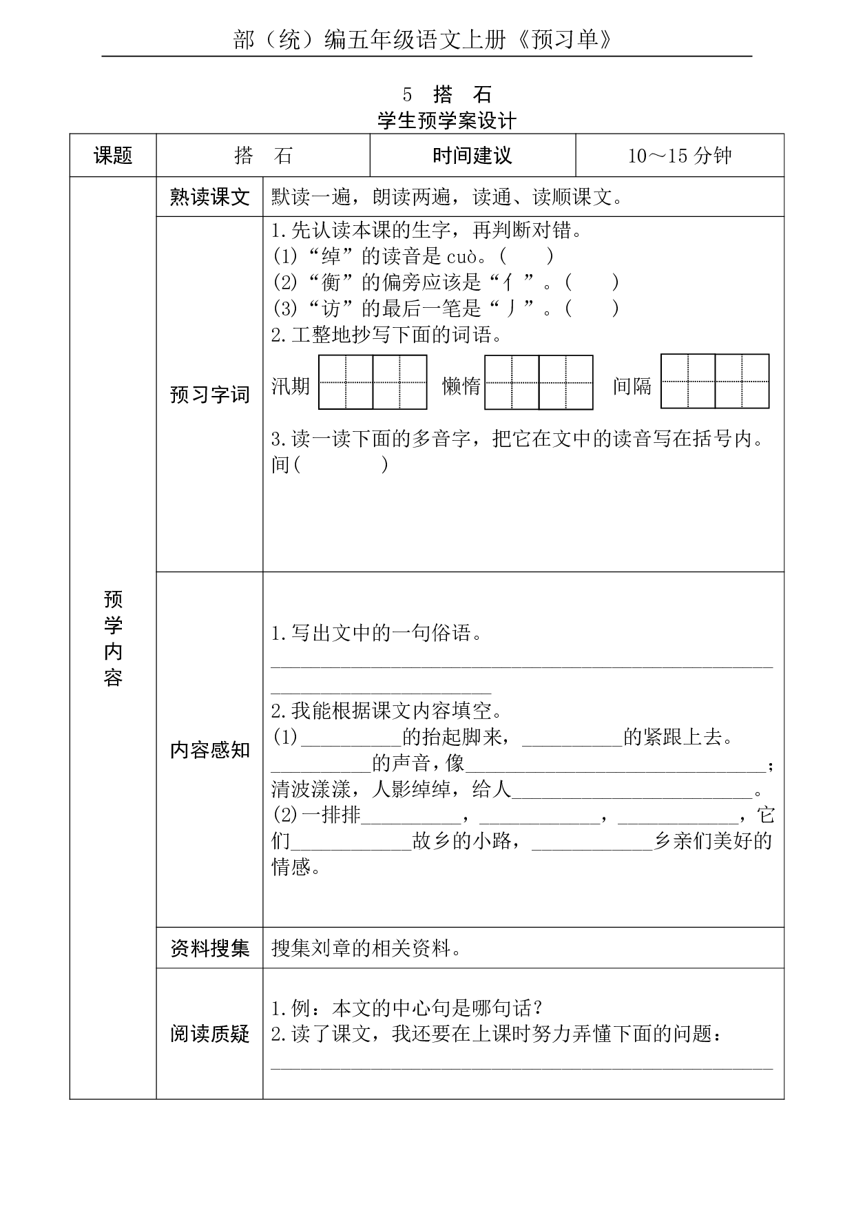 五年级语文上册《全课预习单》(1).pdf 第5页