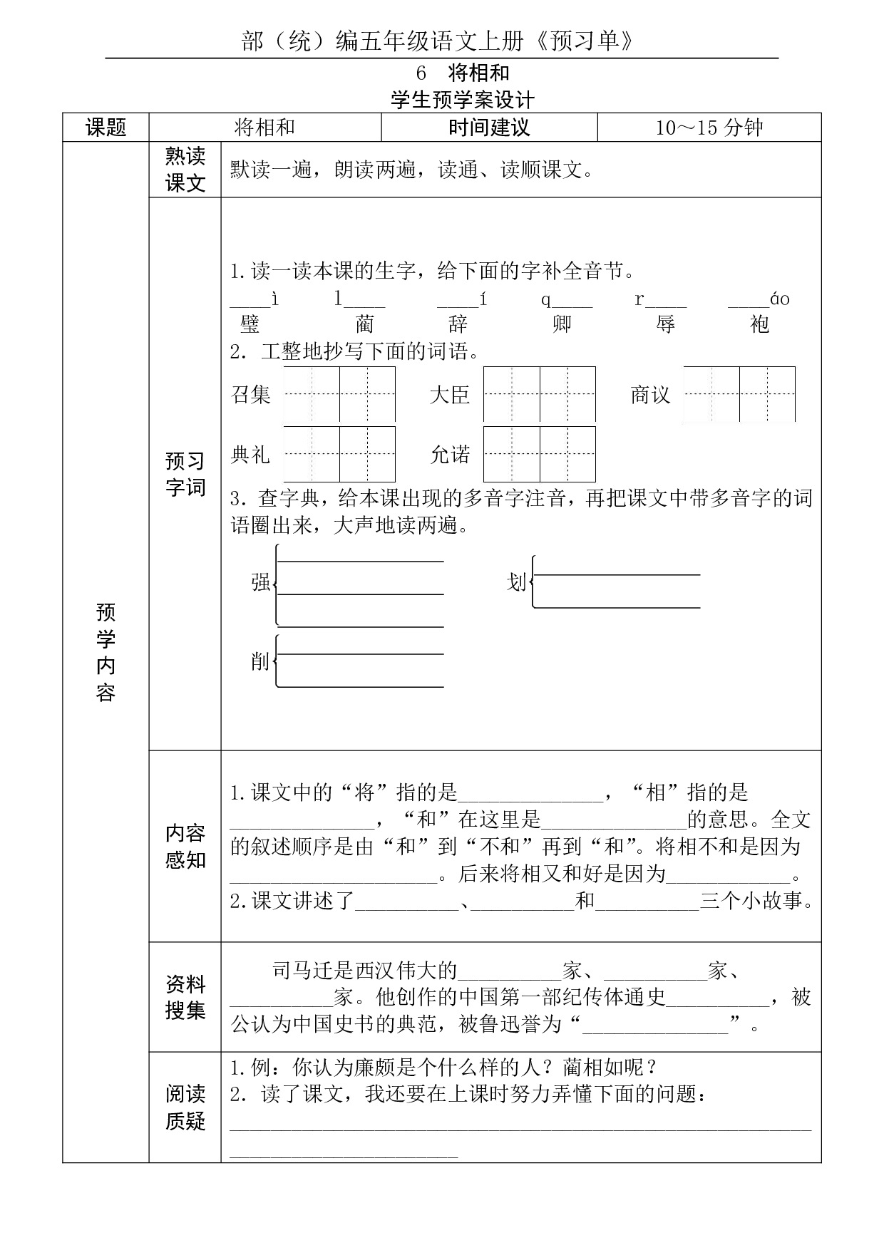 五年级语文上册《全课预习单》(1).pdf 第6页