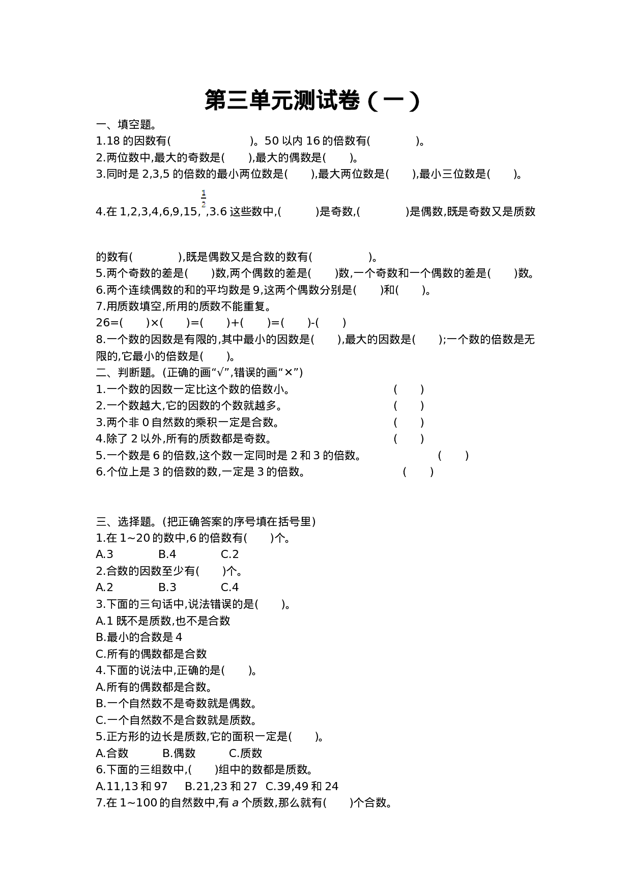 五（上）北师大数学第三单元测试卷.1.doc 第1页