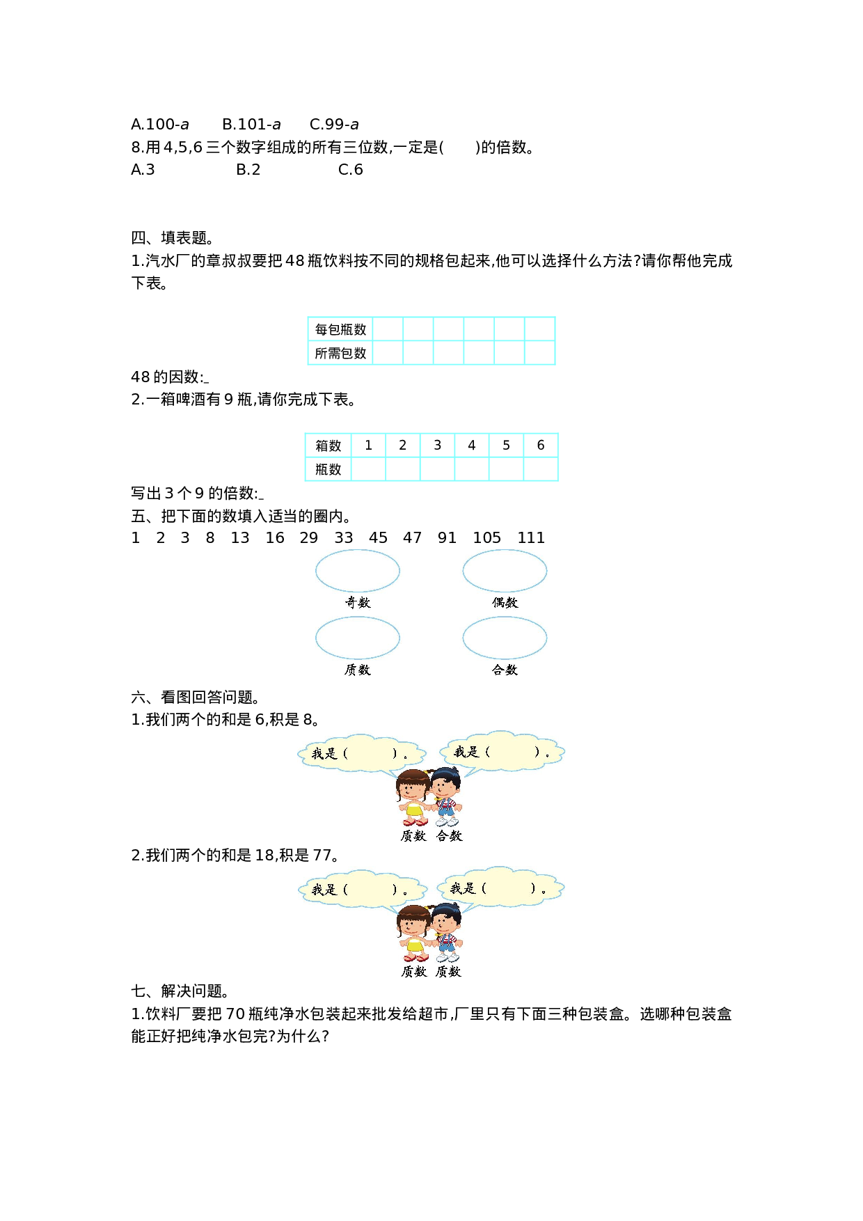 五（上）北师大数学第三单元测试卷.1.doc 第2页