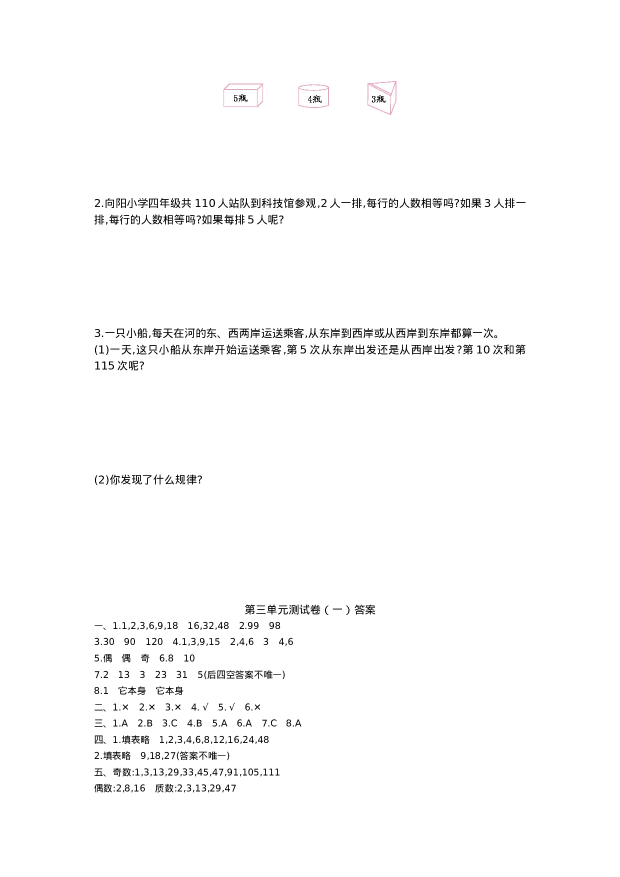 五（上）北师大数学第三单元测试卷.1.doc 第3页