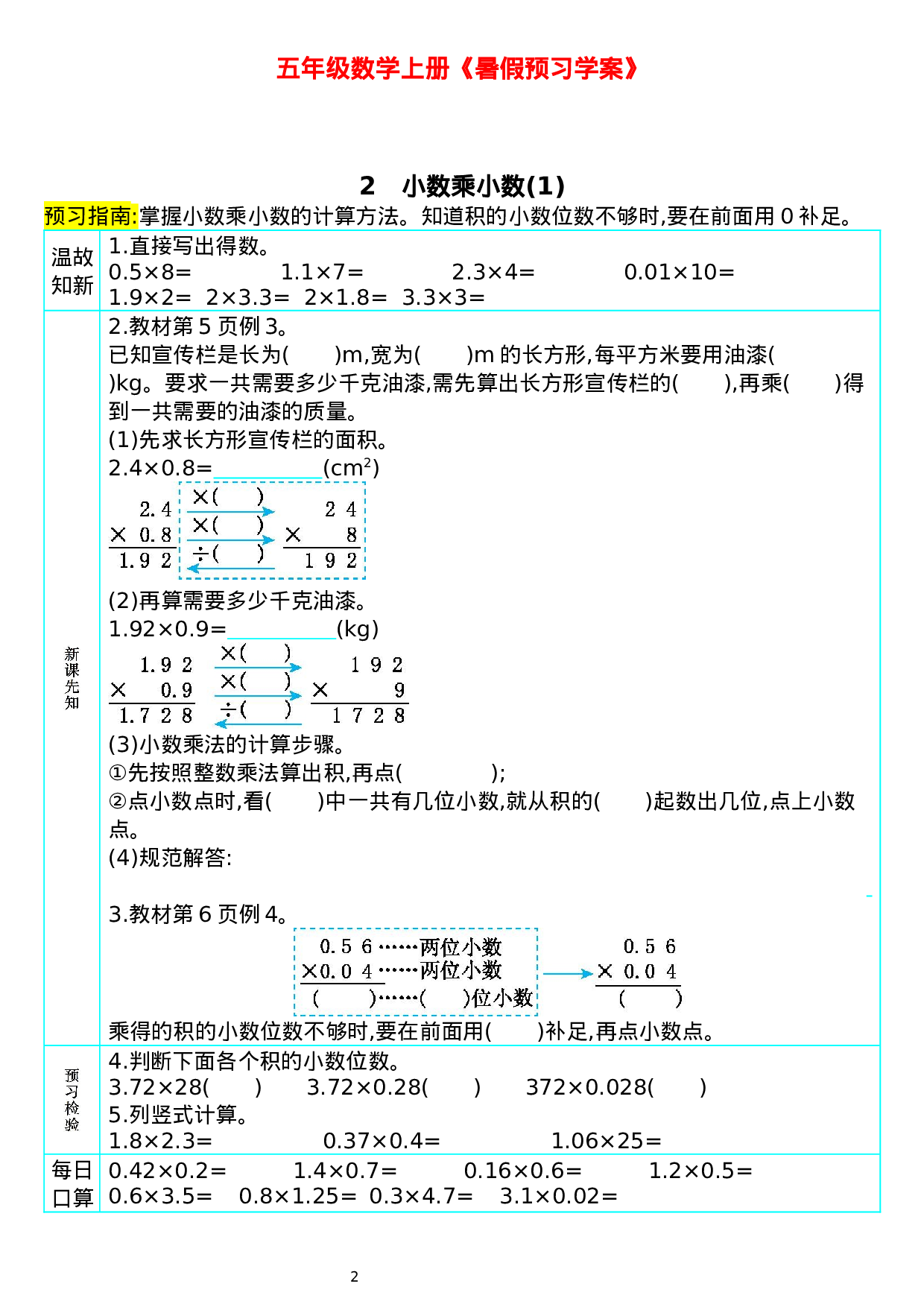 五年级数学上册《shuqi预习学案》 (1).docx 第2页