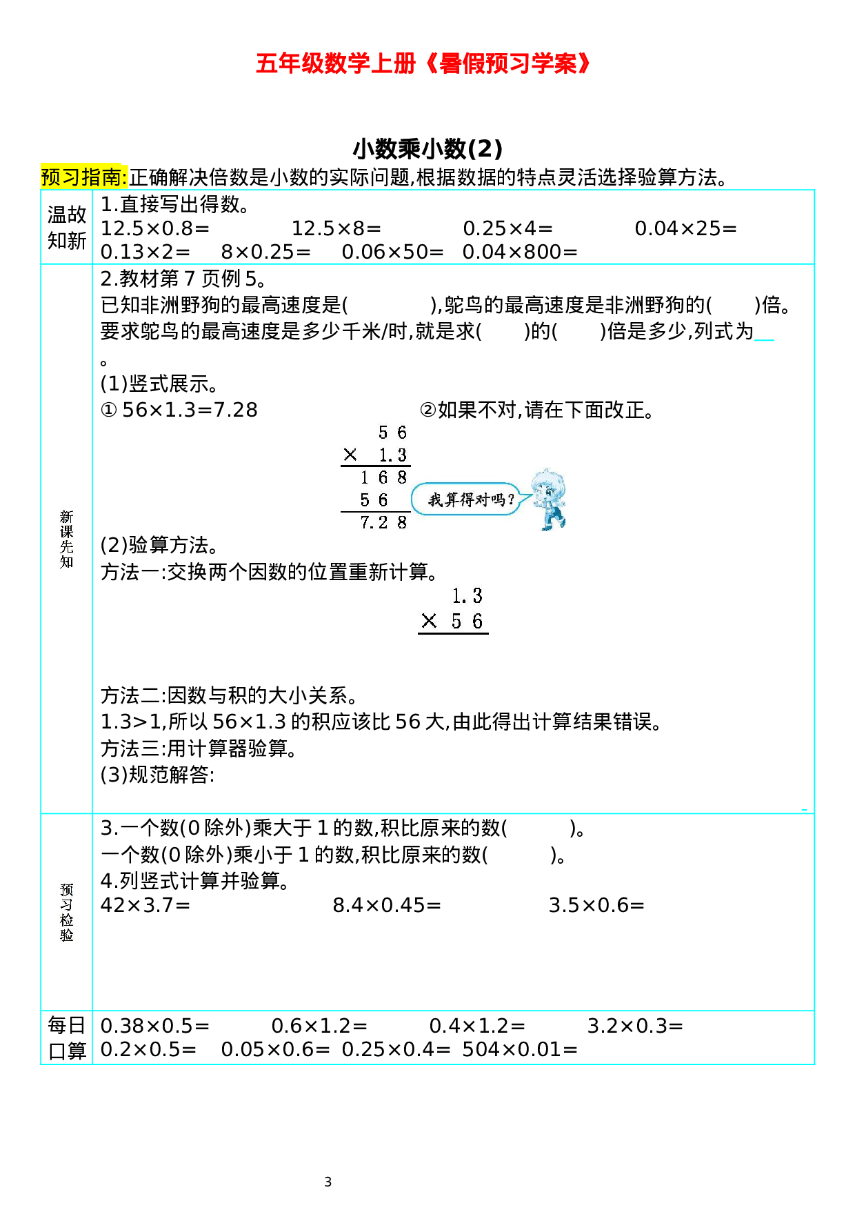 五年级数学上册《shuqi预习学案》 (1).docx 第3页