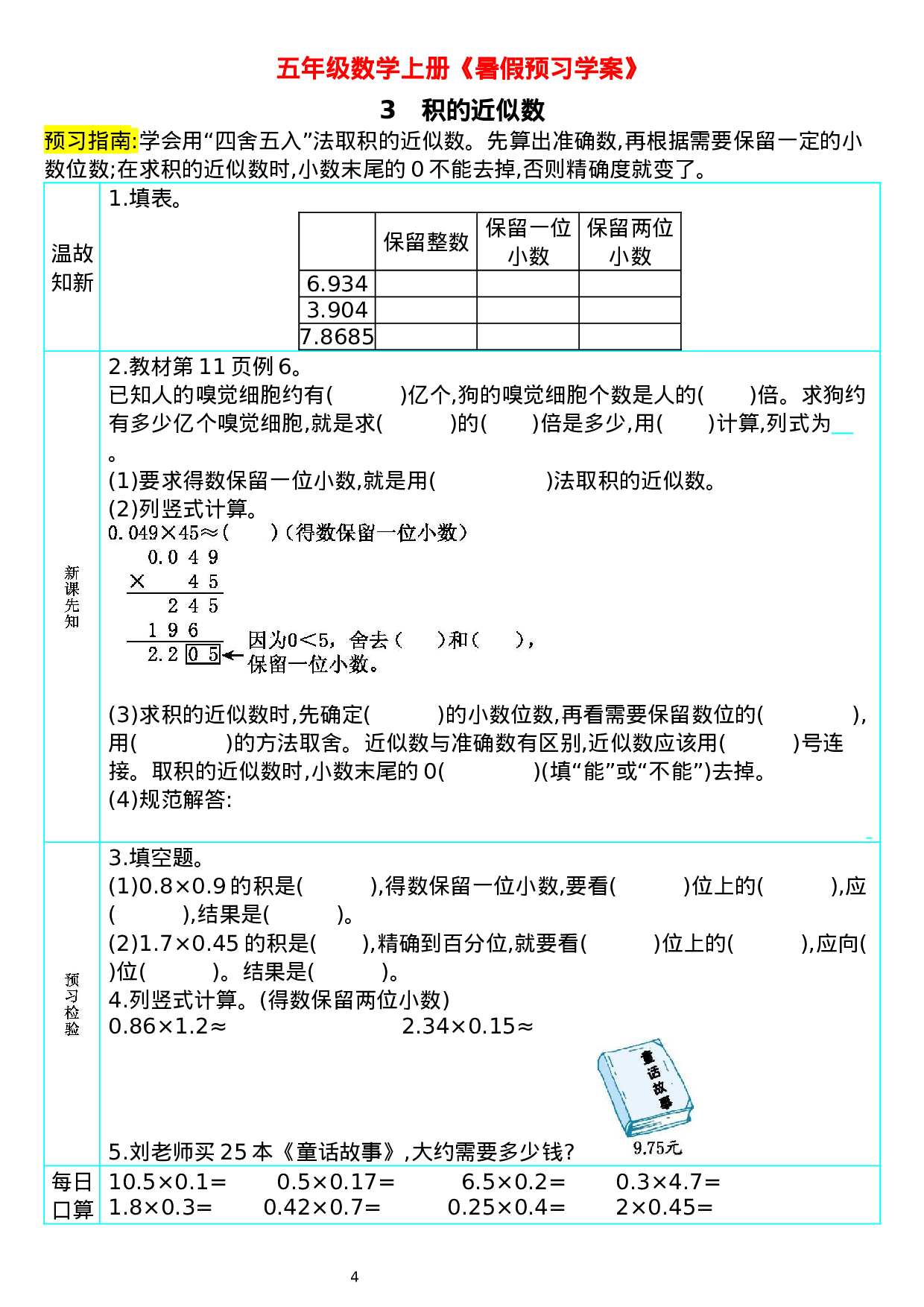 五年级数学上册《shuqi预习学案》 (1).docx 第4页