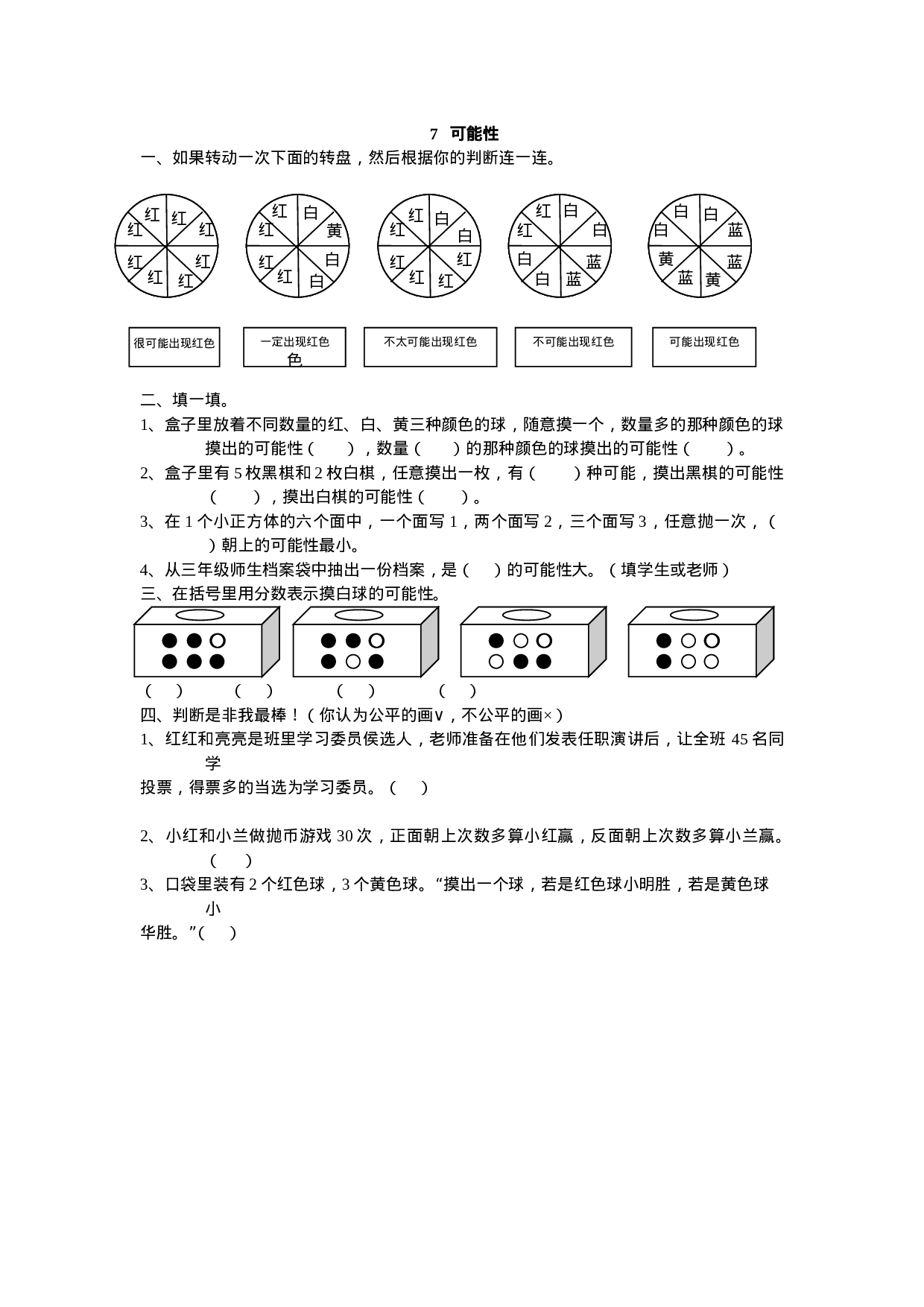 五（上）北师大数学第七单元课时：1.doc 第1页