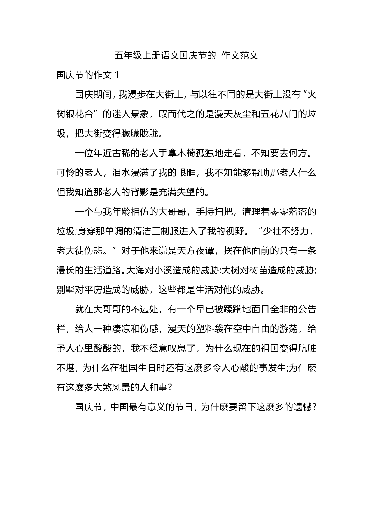 五年级上册语文国庆节的作文范文.pdf 第1页