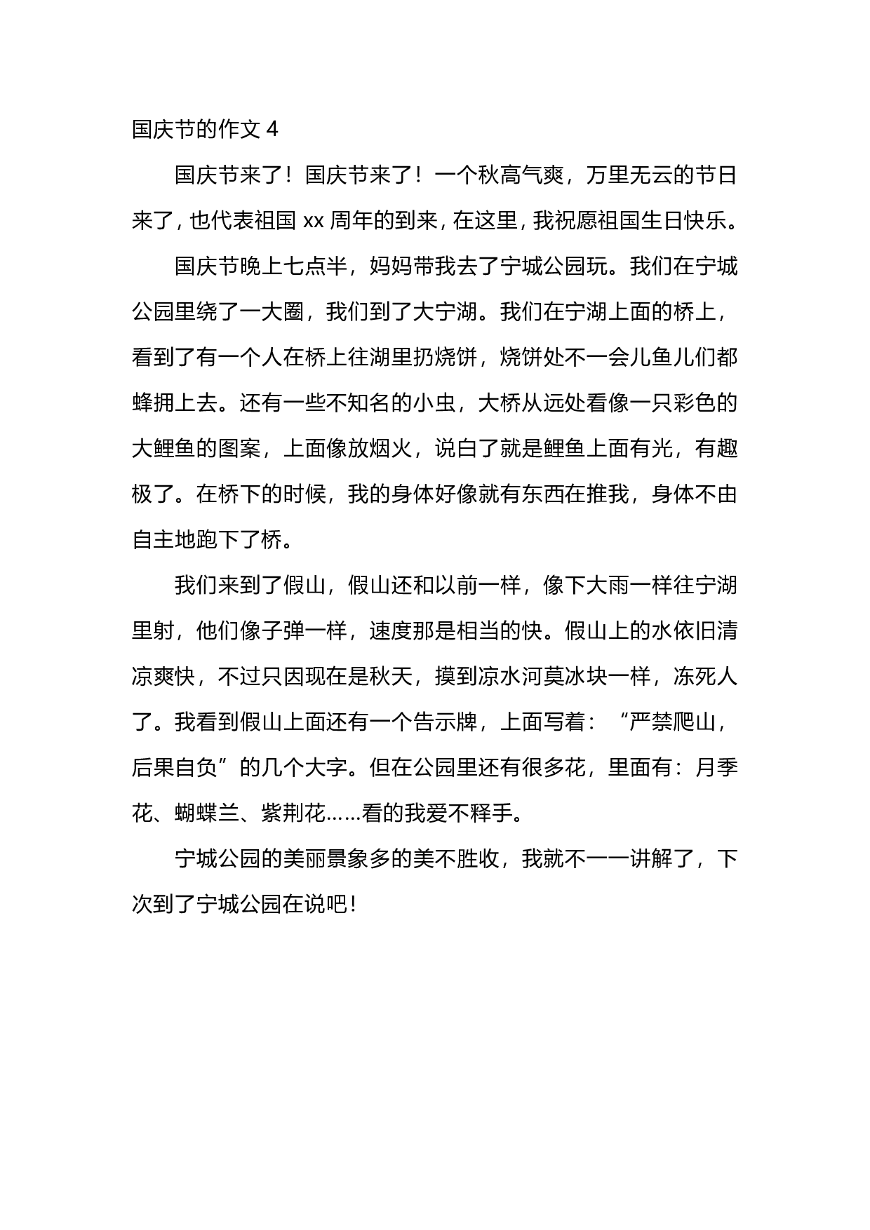 五年级上册语文国庆节的作文范文.pdf 第4页